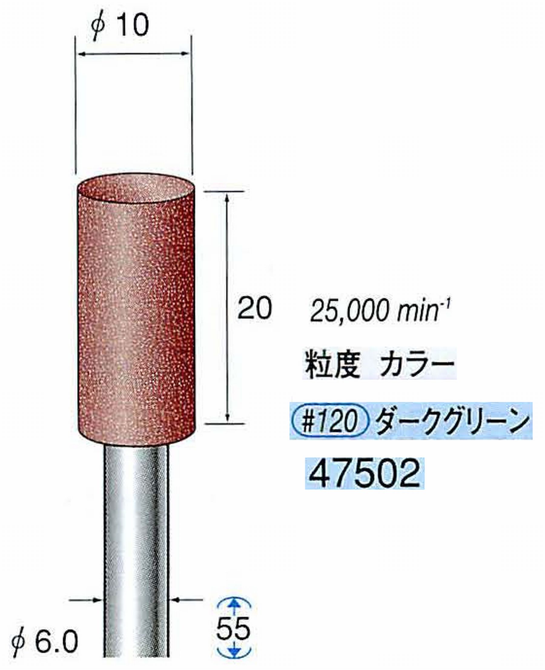 ナカニシ/NAKANISHI ゴム砥石 パワーポリッシャー(WA砥粒)ゴム質の硬さ：ミディアム 軸径(シャンク)φ6.0mm 47502