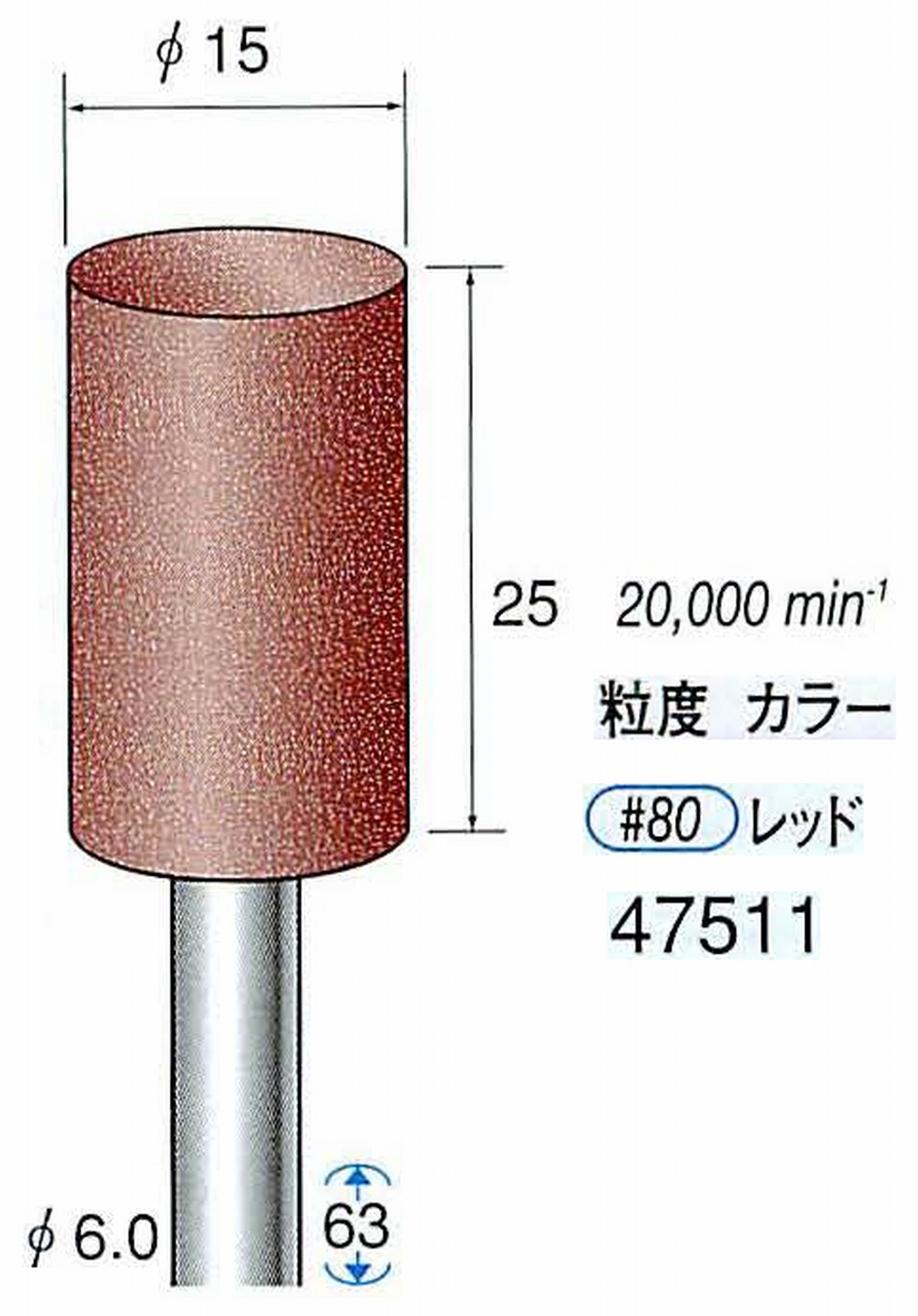 ナカニシ/NAKANISHI ゴム砥石 パワーポリッシャー(WA砥粒)ゴム質の硬さ：ミディアム 軸径(シャンク)φ6.0mm 47511