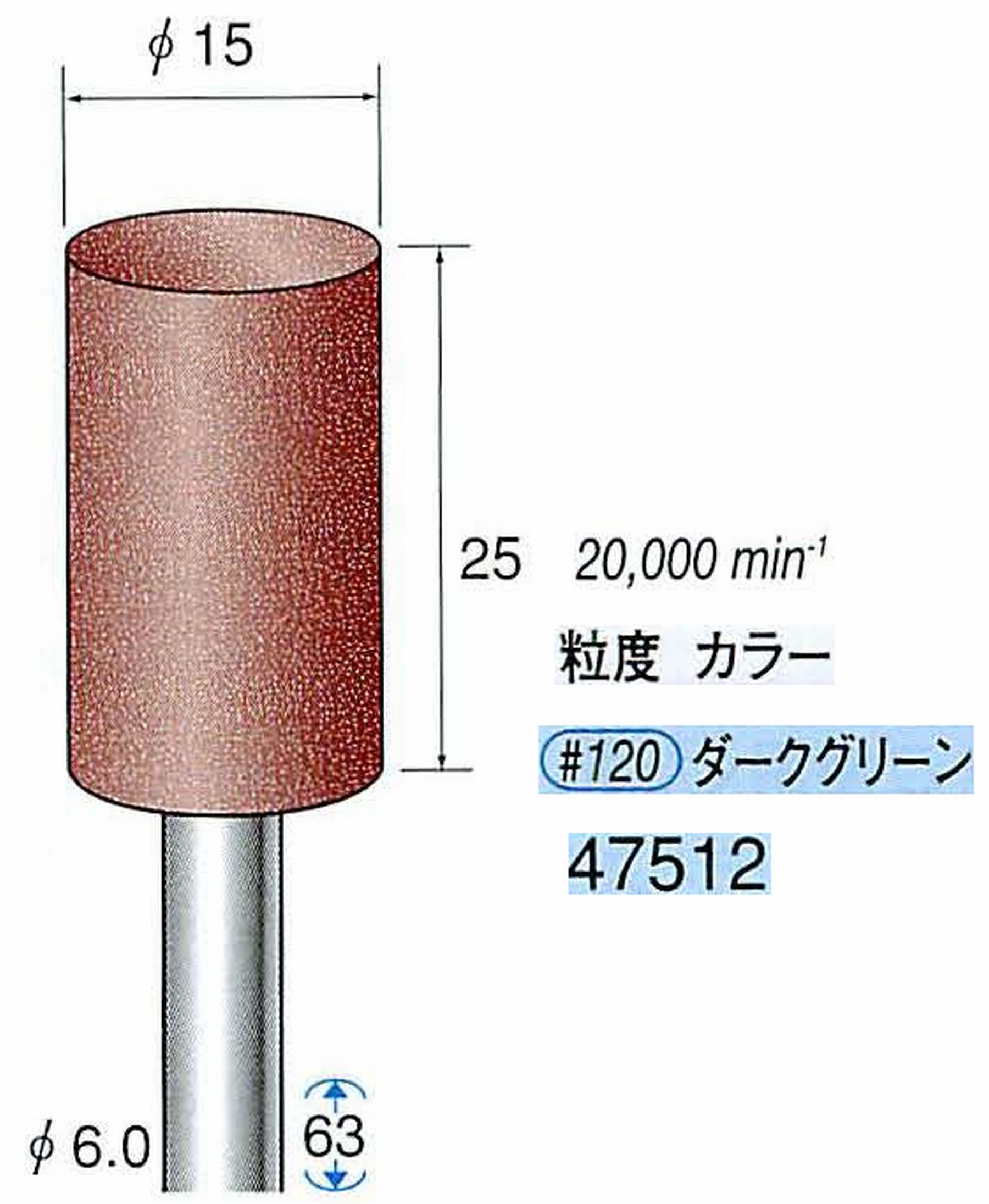 ナカニシ/NAKANISHI ゴム砥石 パワーポリッシャー(WA砥粒)ゴム質の硬さ：ミディアム 軸径(シャンク)φ6.0mm 47512
