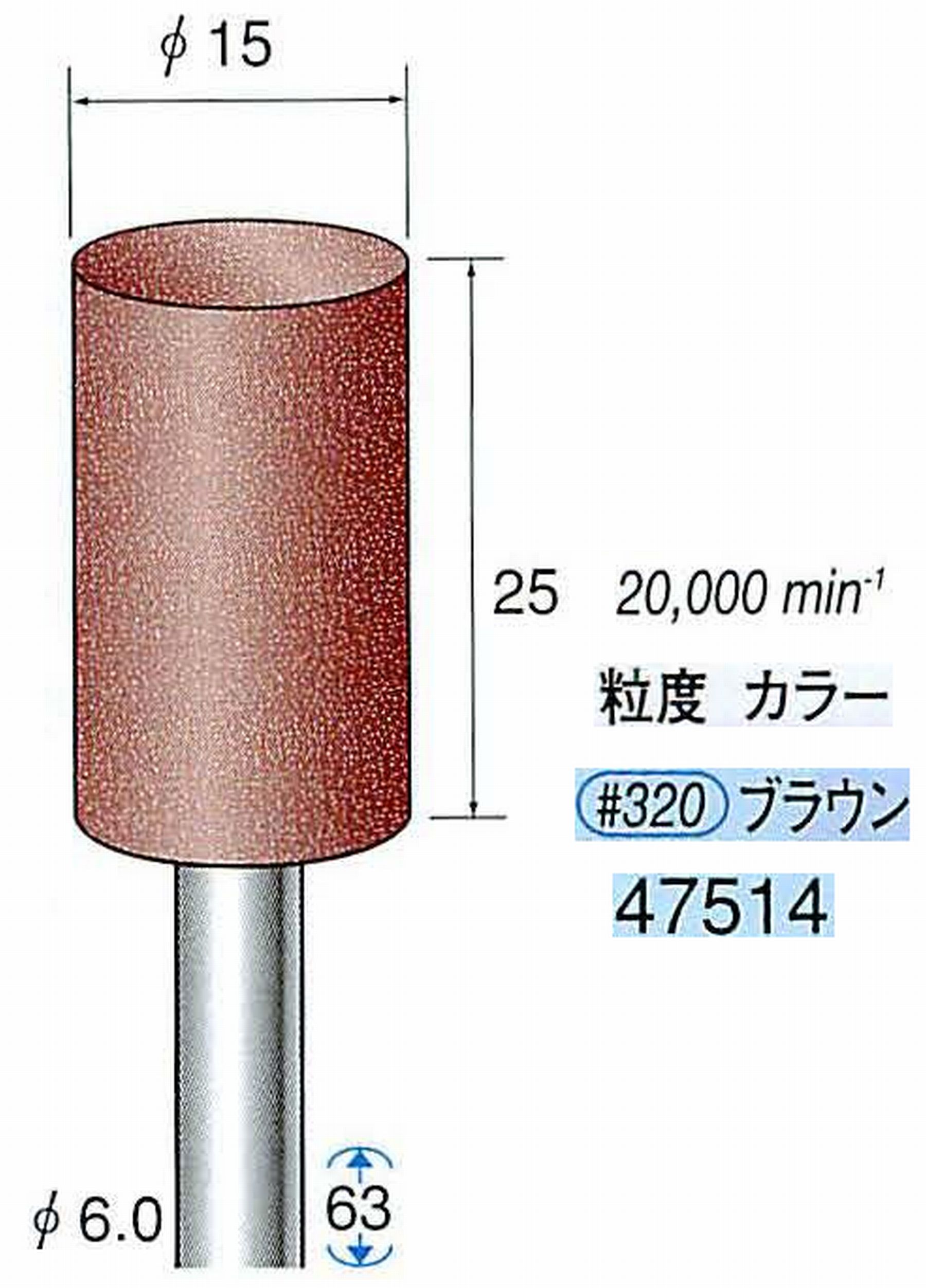 ナカニシ/NAKANISHI ゴム砥石 パワーポリッシャー(WA砥粒)ゴム質の硬さ：ミディアム 軸径(シャンク)φ6.0mm 47514