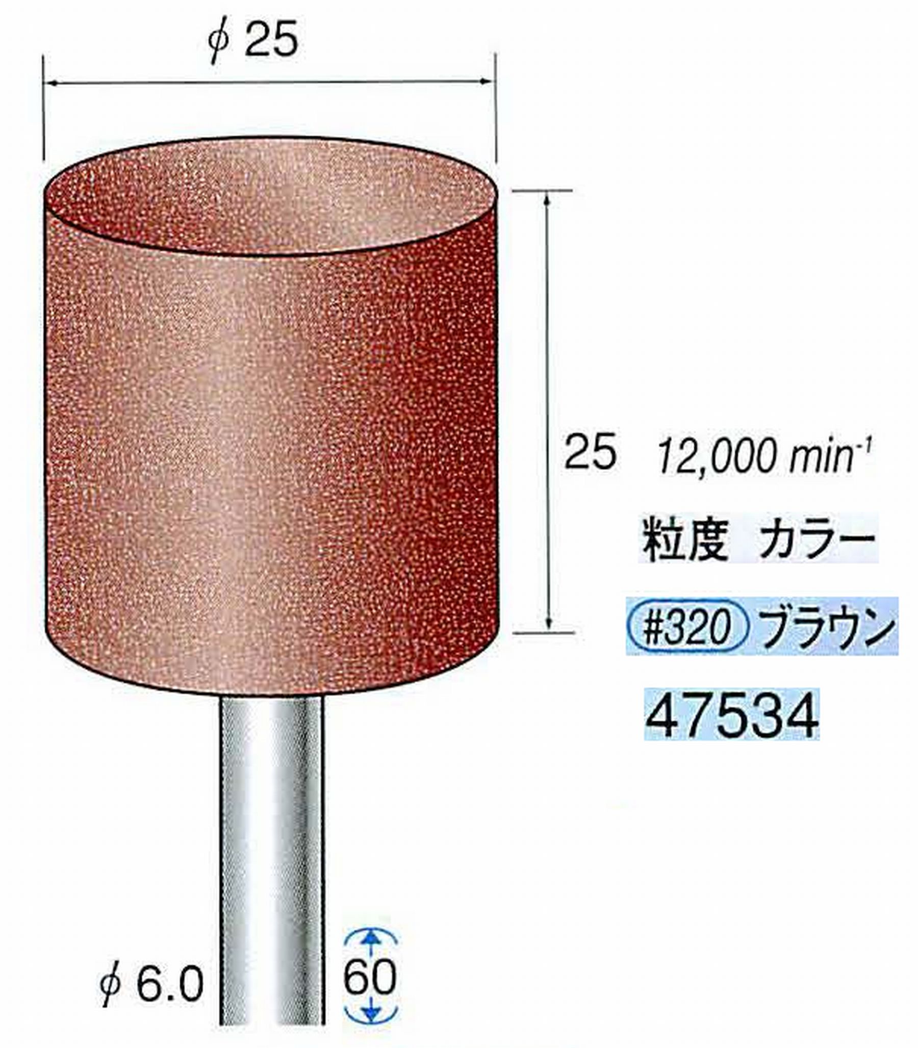 ナカニシ/NAKANISHI ゴム砥石 パワーポリッシャー(WA砥粒)ゴム質の硬さ：ミディアム 軸径(シャンク)φ6.0mm 47534