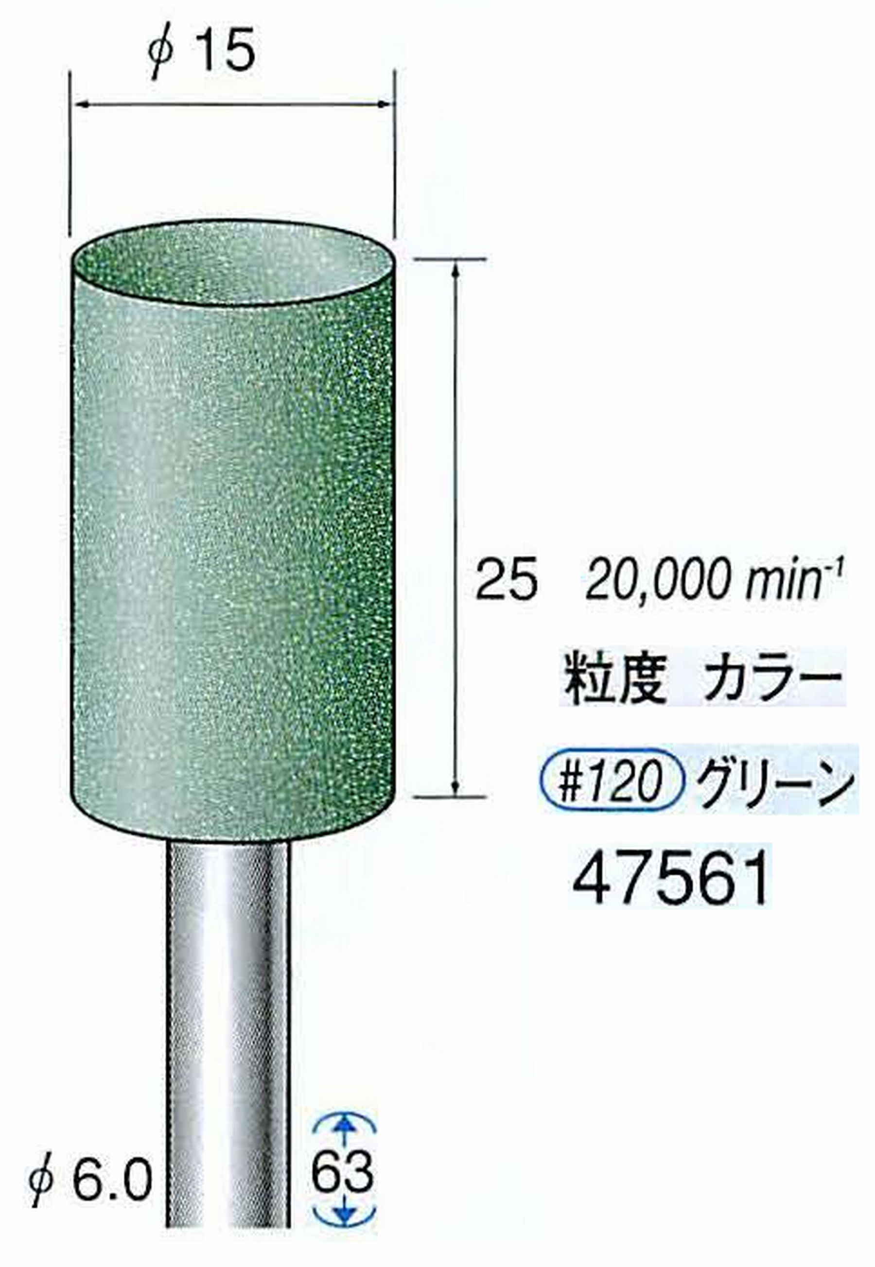 ナカニシ/NAKANISHI ゴム砥石 グリーンポリッシャー(WA砥粒)ゴム質の硬さ：ミディアム 軸径(シャンク)φ6.0mm 47561