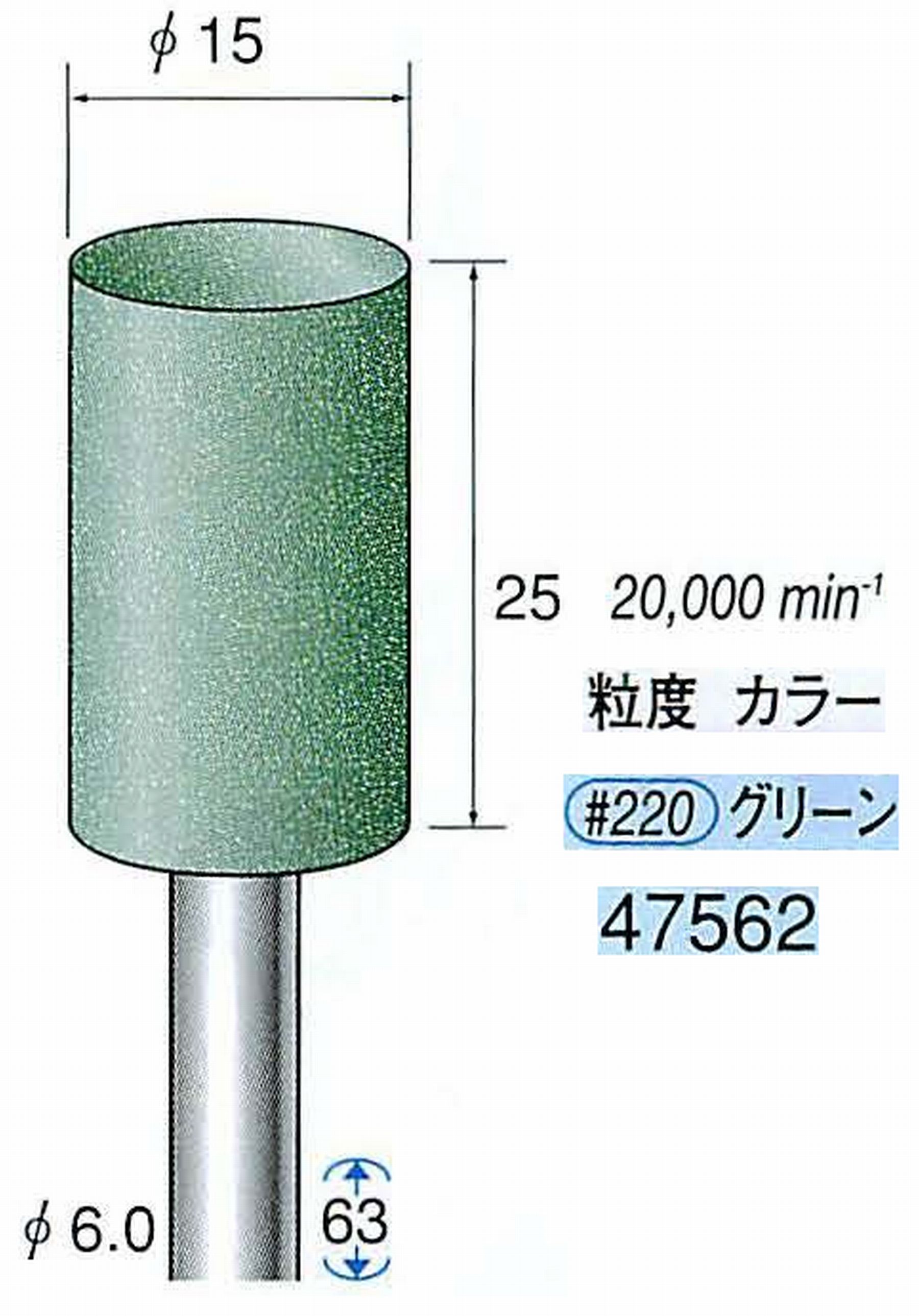 ナカニシ/NAKANISHI ゴム砥石 グリーンポリッシャー(WA砥粒)ゴム質の硬さ：ミディアム 軸径(シャンク)φ6.0mm 47562