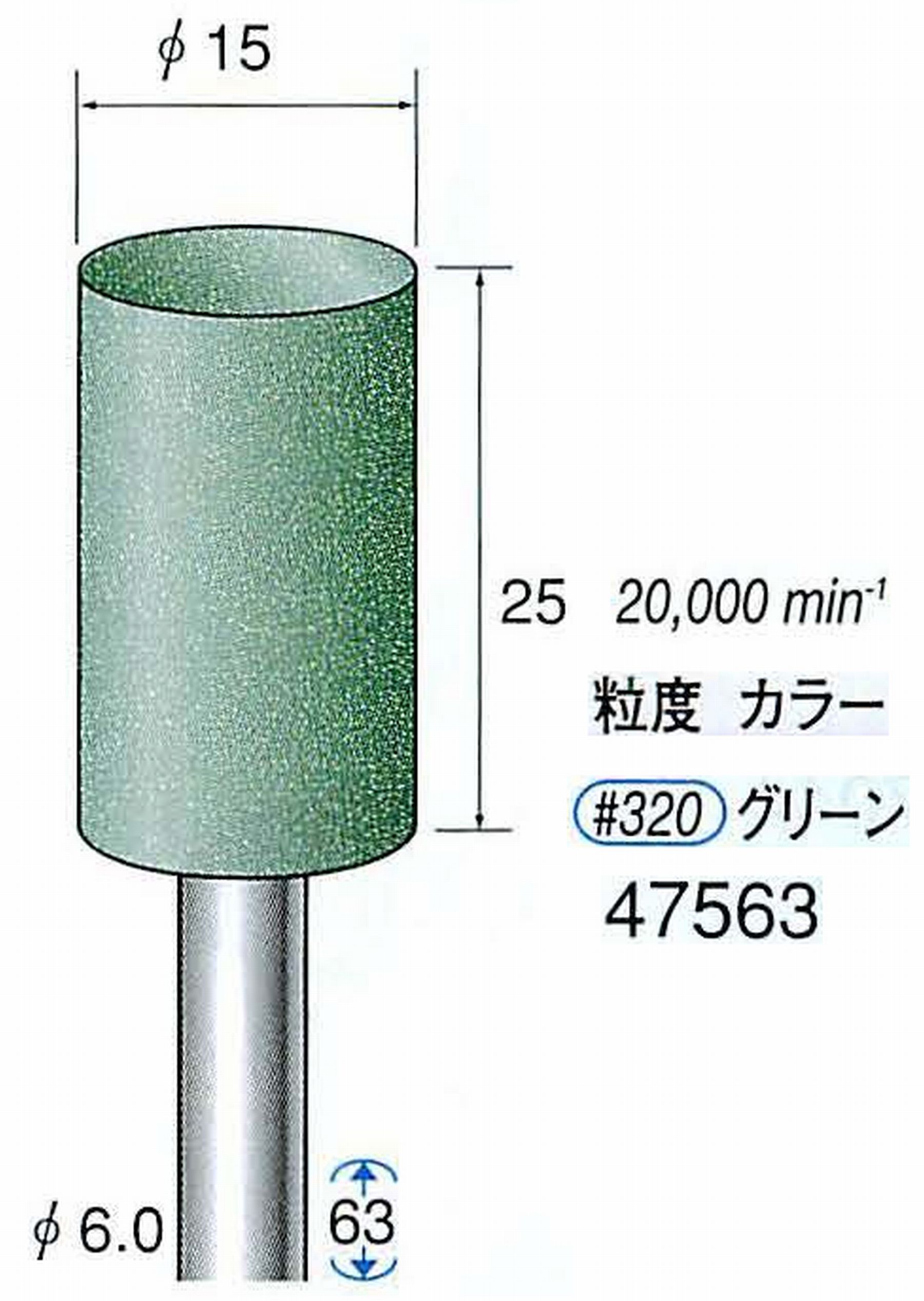 ナカニシ/NAKANISHI ゴム砥石 グリーンポリッシャー(WA砥粒)ゴム質の硬さ：ミディアム 軸径(シャンク)φ6.0mm 47563