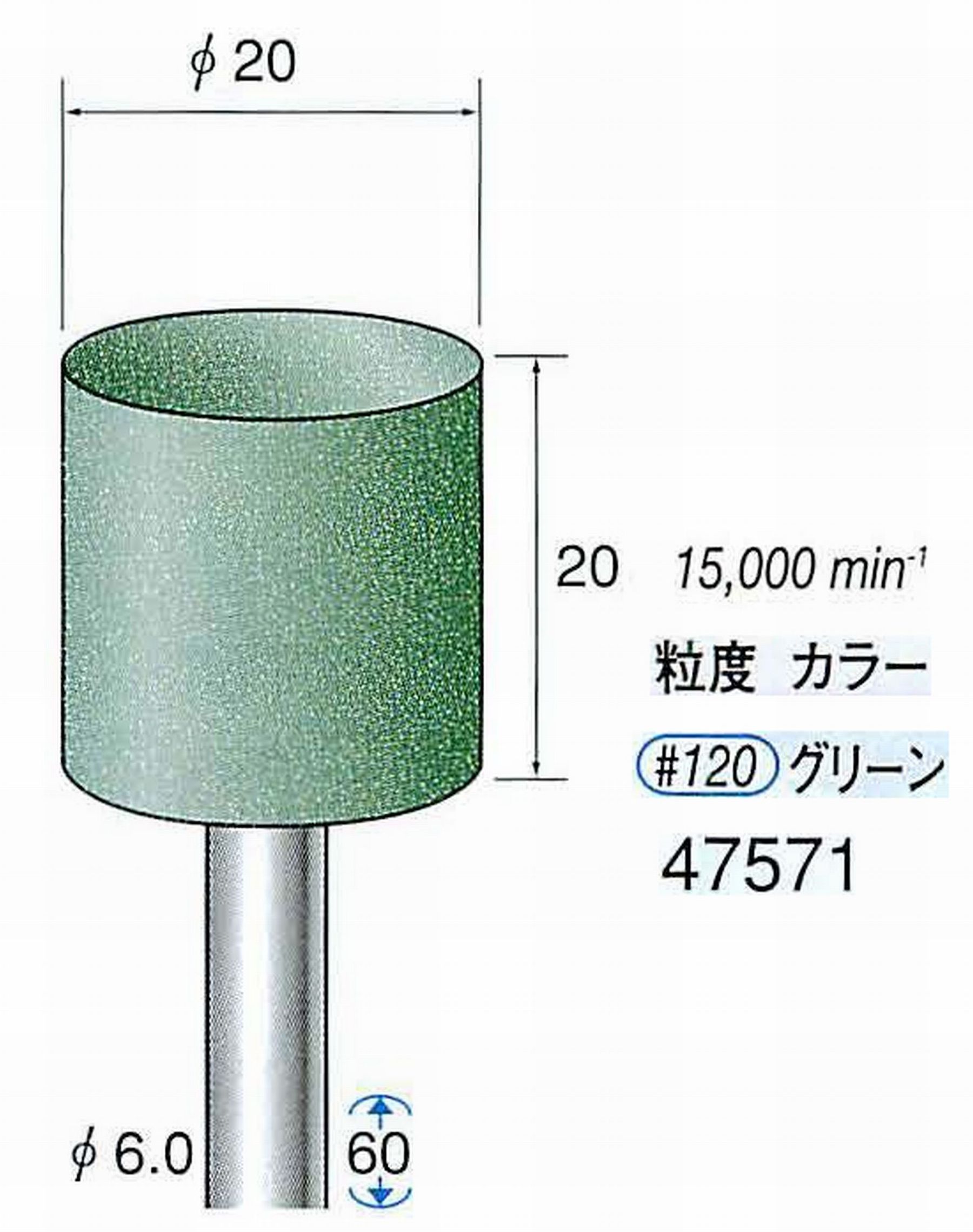ナカニシ/NAKANISHI ゴム砥石 グリーンポリッシャー(WA砥粒)ゴム質の硬さ：ミディアム 軸径(シャンク)φ6.0mm 47571