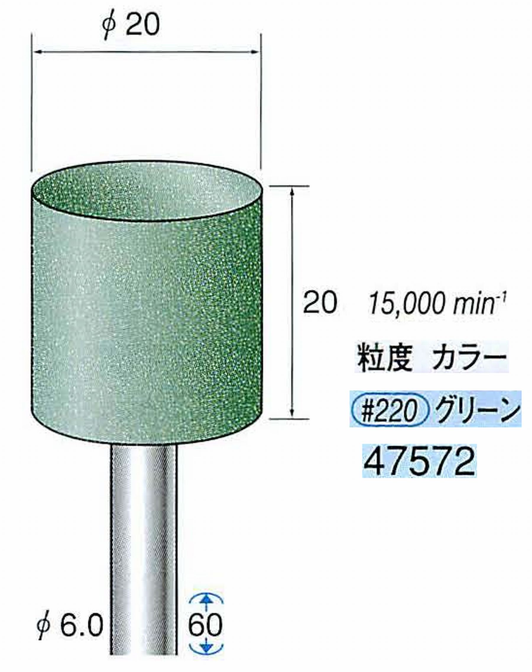 ナカニシ/NAKANISHI ゴム砥石 グリーンポリッシャー(WA砥粒)ゴム質の硬さ：ミディアム 軸径(シャンク)φ6.0mm 47572