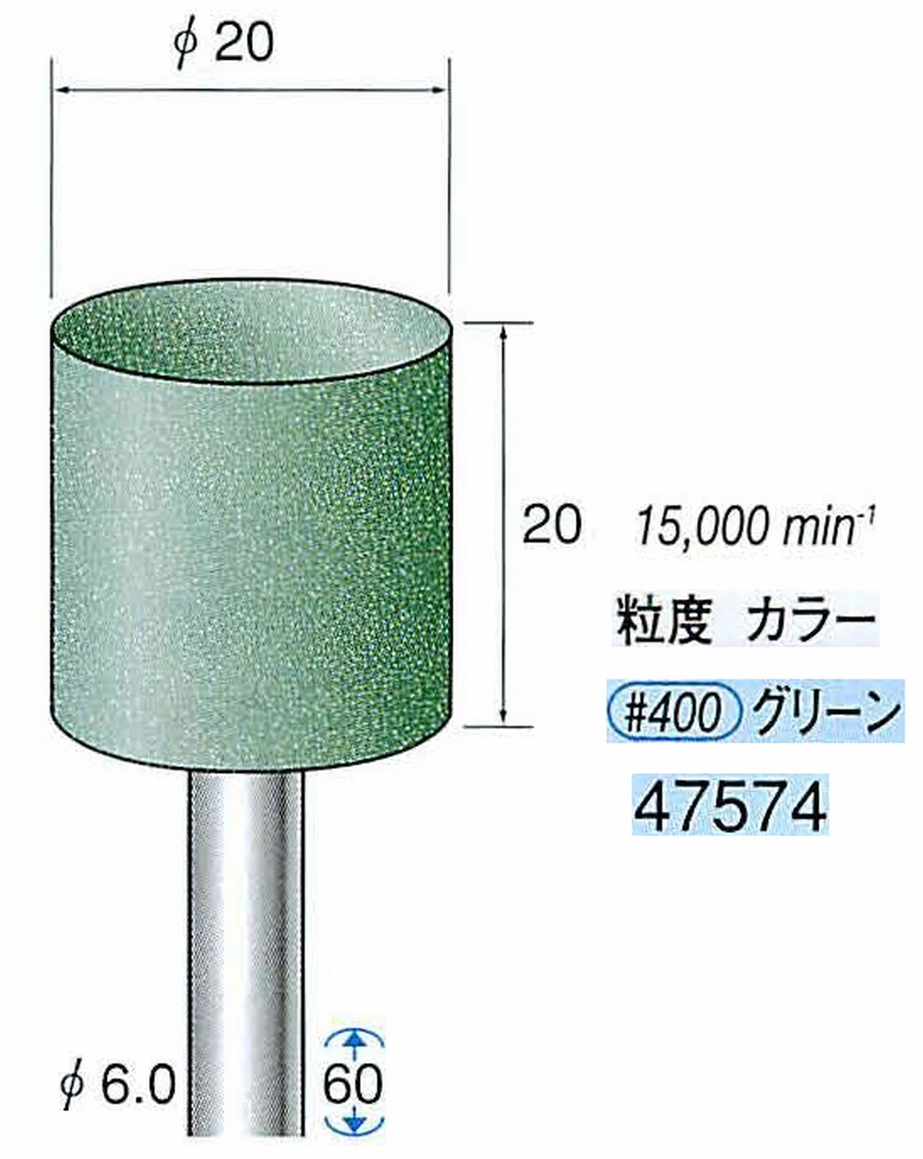 ナカニシ/NAKANISHI ゴム砥石 グリーンポリッシャー(WA砥粒)ゴム質の硬さ：ミディアム 軸径(シャンク)φ6.0mm 47574