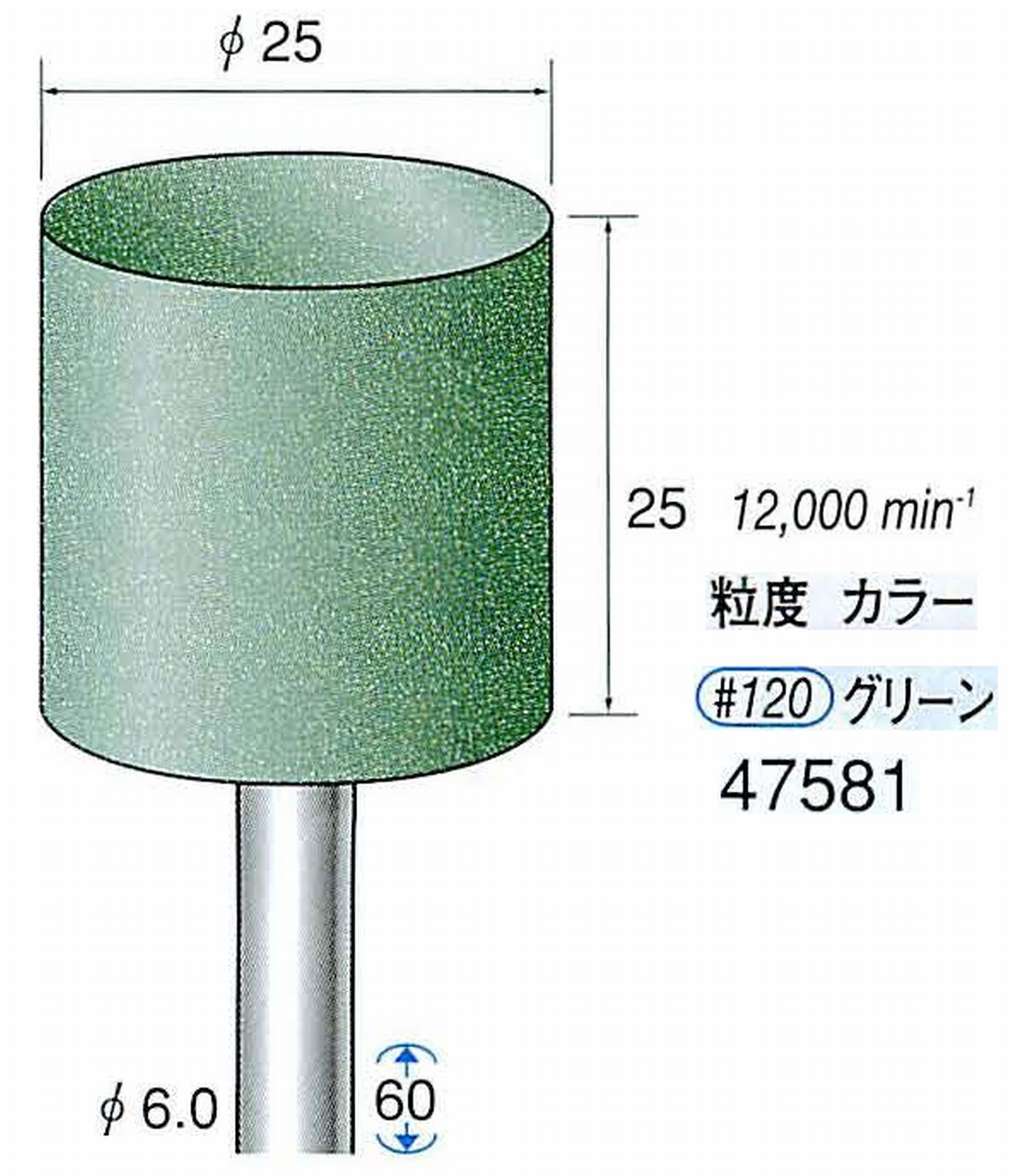 ナカニシ/NAKANISHI ゴム砥石 グリーンポリッシャー(WA砥粒)ゴム質の硬さ：ミディアム 軸径(シャンク)φ6.0mm 47581