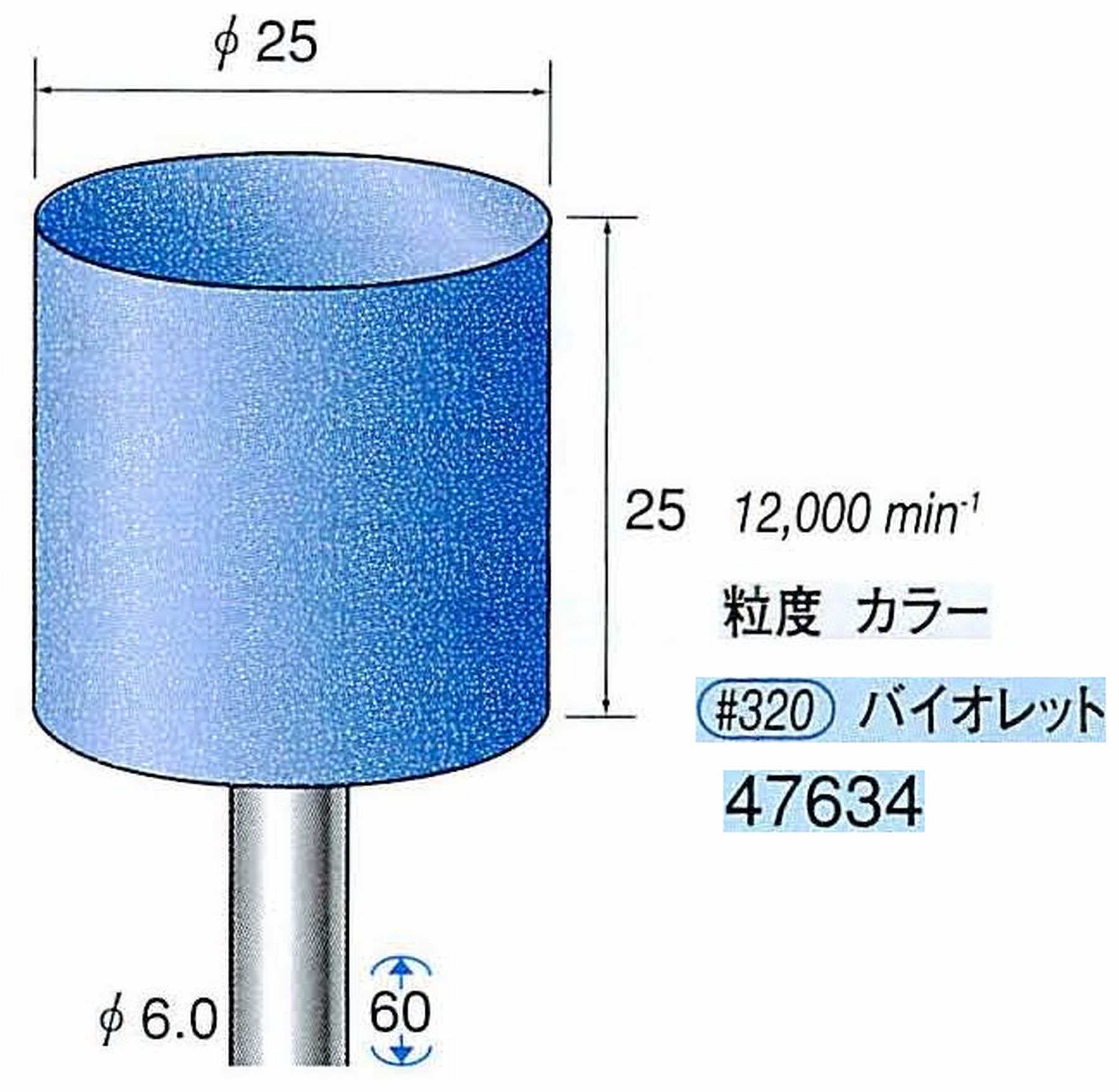 ナカニシ/NAKANISHI ゴム砥石 ハイシャインポリッシャー(WA砥粒)ゴム質の硬さ：ハード 軸径(シャンク)φ6.0mm 47634