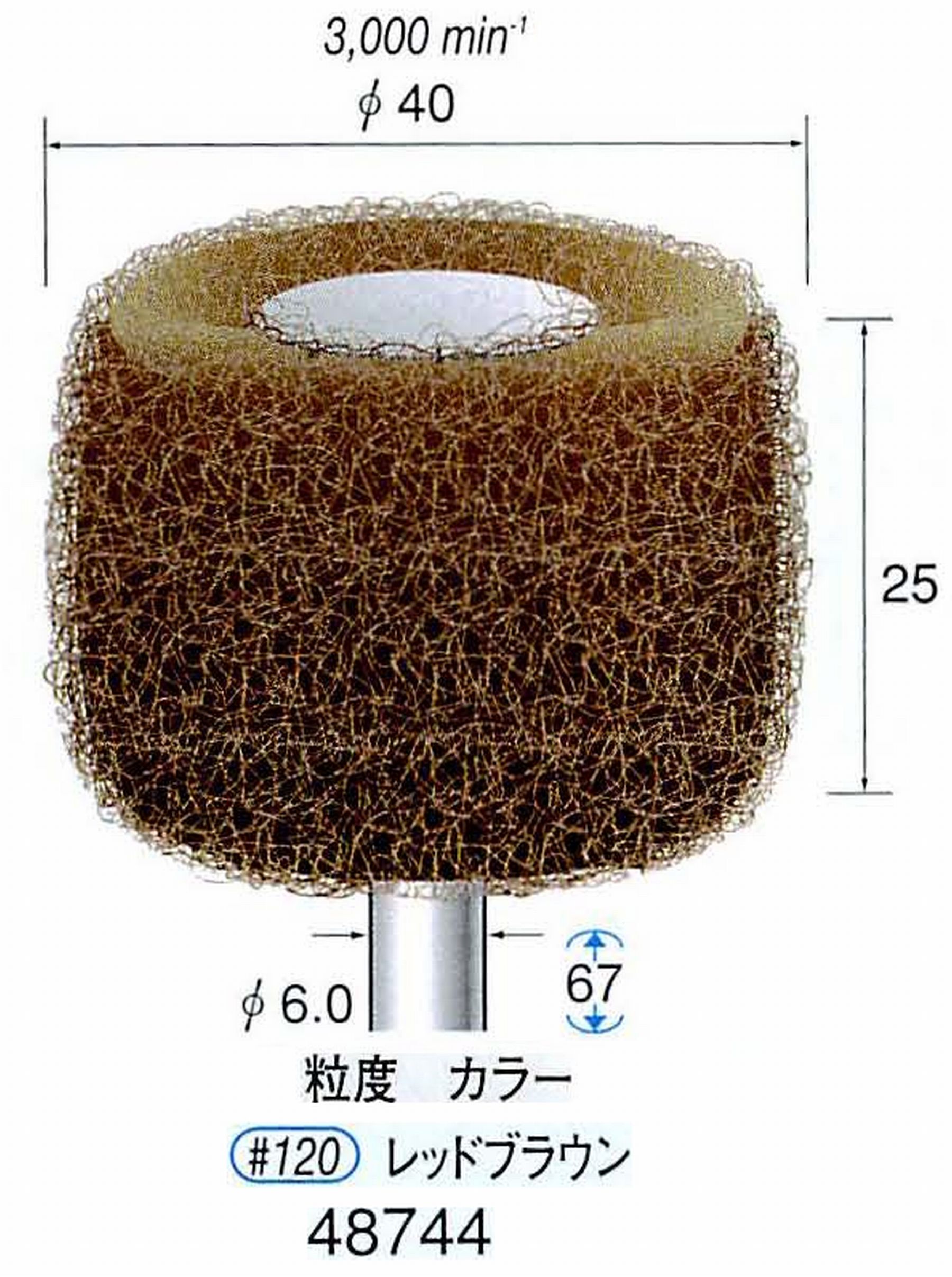 ナカニシ/NAKANISHI ファイバーサンダー(研磨砥粒入り) 軸径(シャンク)φ6.0mm 48744