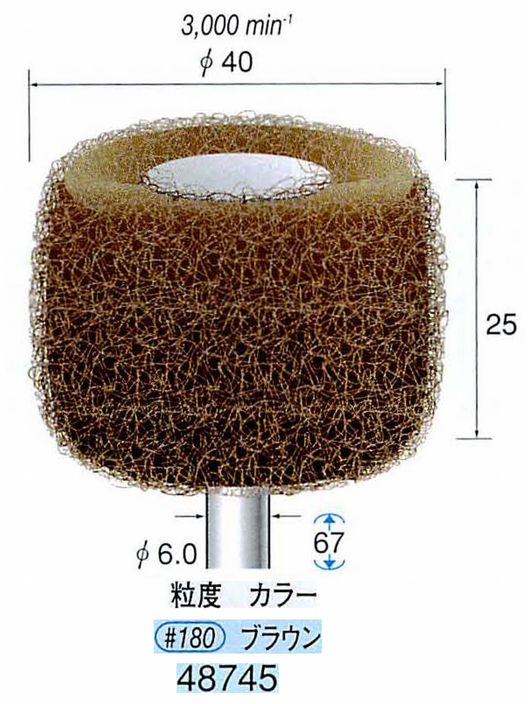 ナカニシ/NAKANISHI ファイバーサンダー(研磨砥粒入り) 軸径(シャンク)φ6.0mm 48745