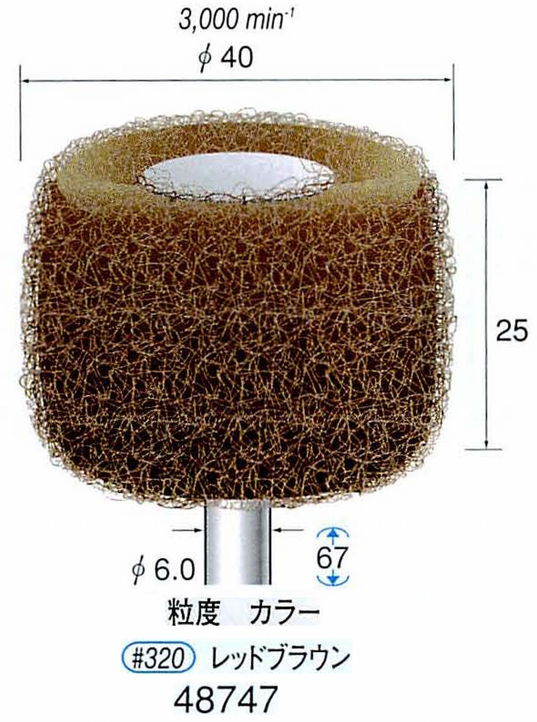 ナカニシ/NAKANISHI ファイバーサンダー(研磨砥粒入り) 軸径(シャンク)φ6.0mm 48747
