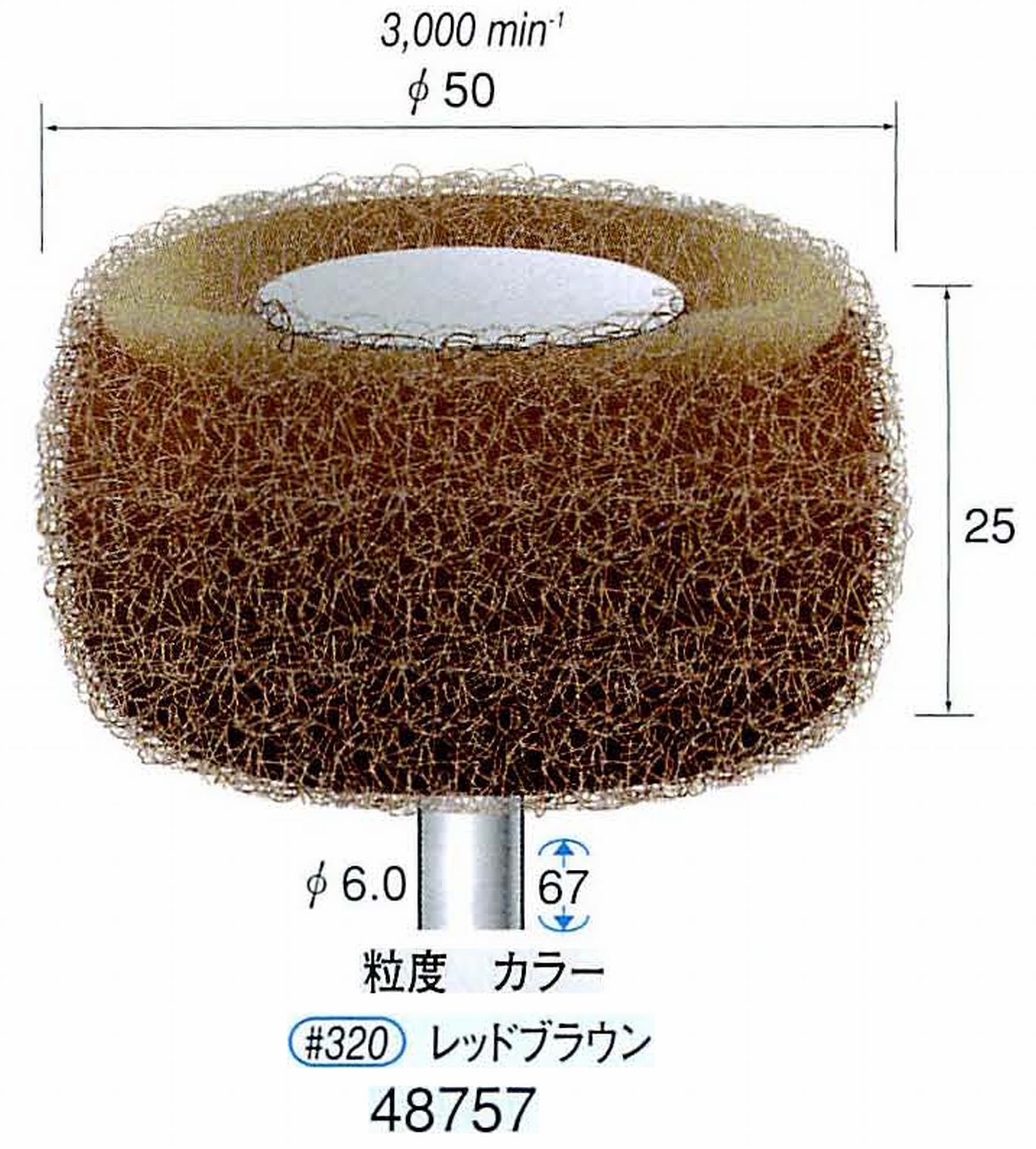 ナカニシ/NAKANISHI ファイバーサンダー(研磨砥粒入り) 軸径(シャンク)φ6.0mm 48757
