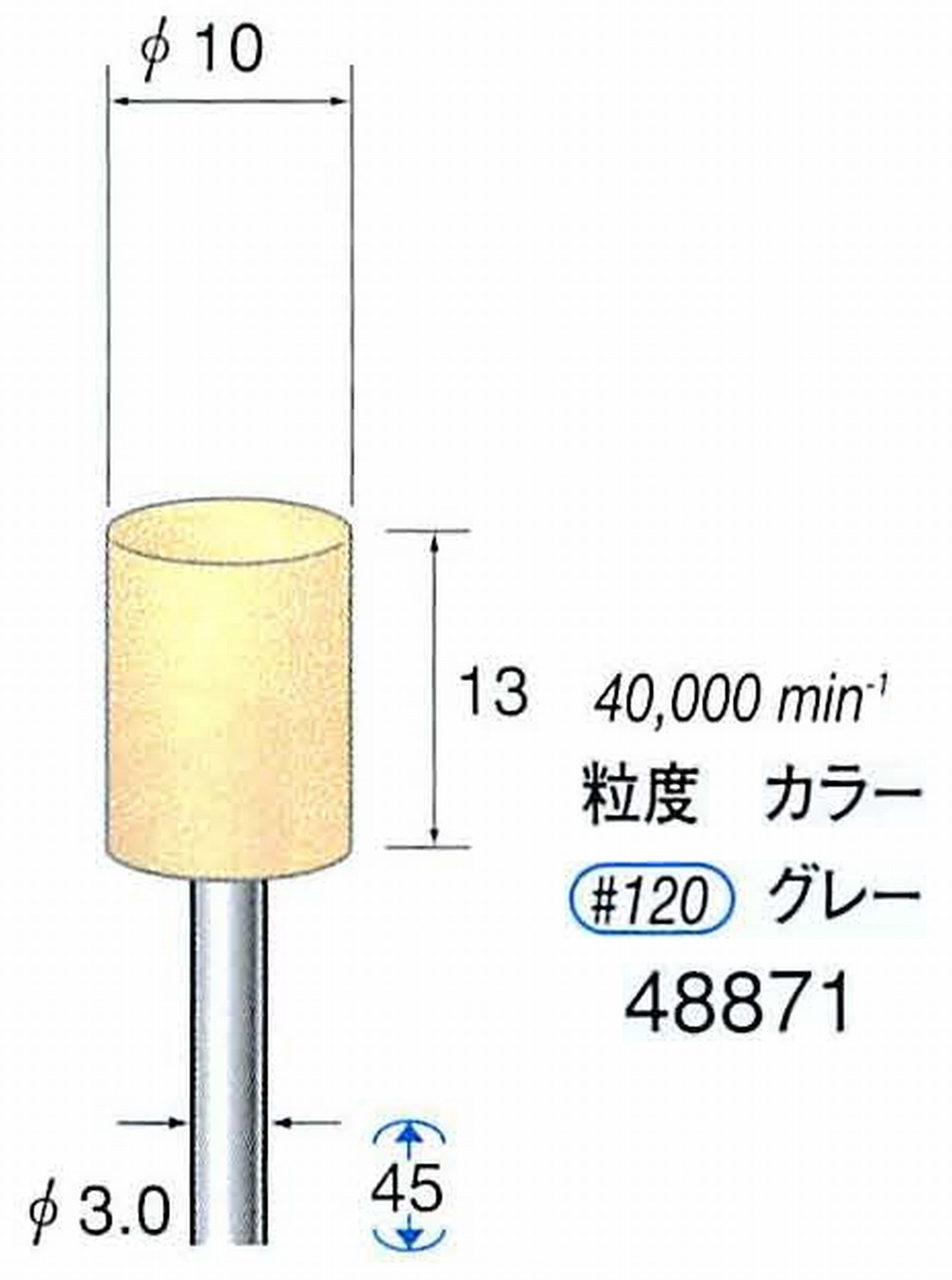 ナカニシ/NAKANISHI ポリッシュサンダー 軸径(シャンク)φ3.0mm 48871