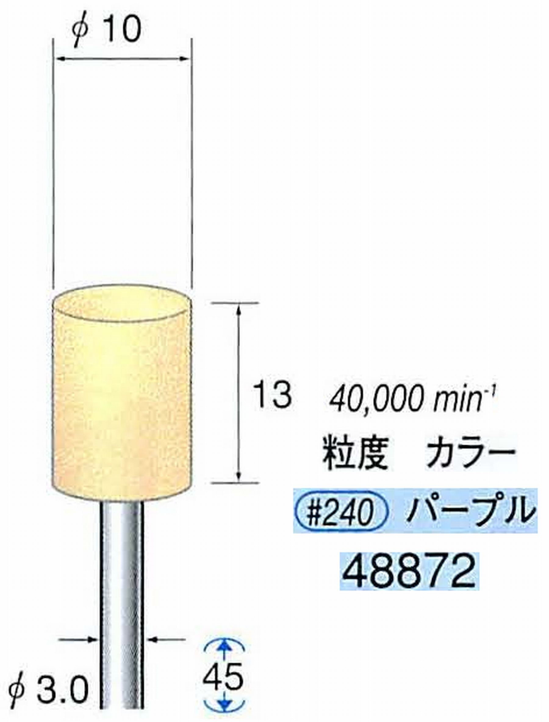 ナカニシ/NAKANISHI ポリッシュサンダー 軸径(シャンク)φ3.0mm 48872
