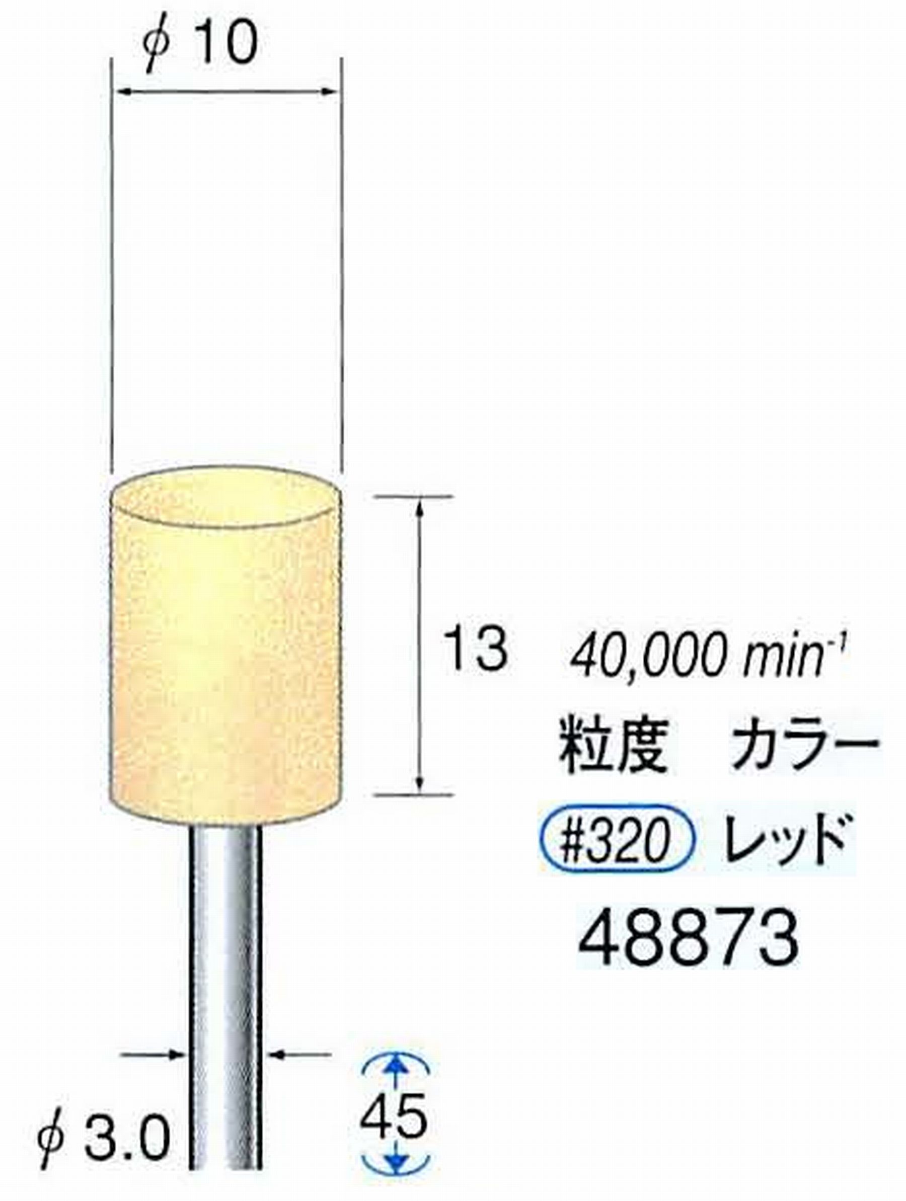 ナカニシ/NAKANISHI ポリッシュサンダー 軸径(シャンク)φ3.0mm 48873