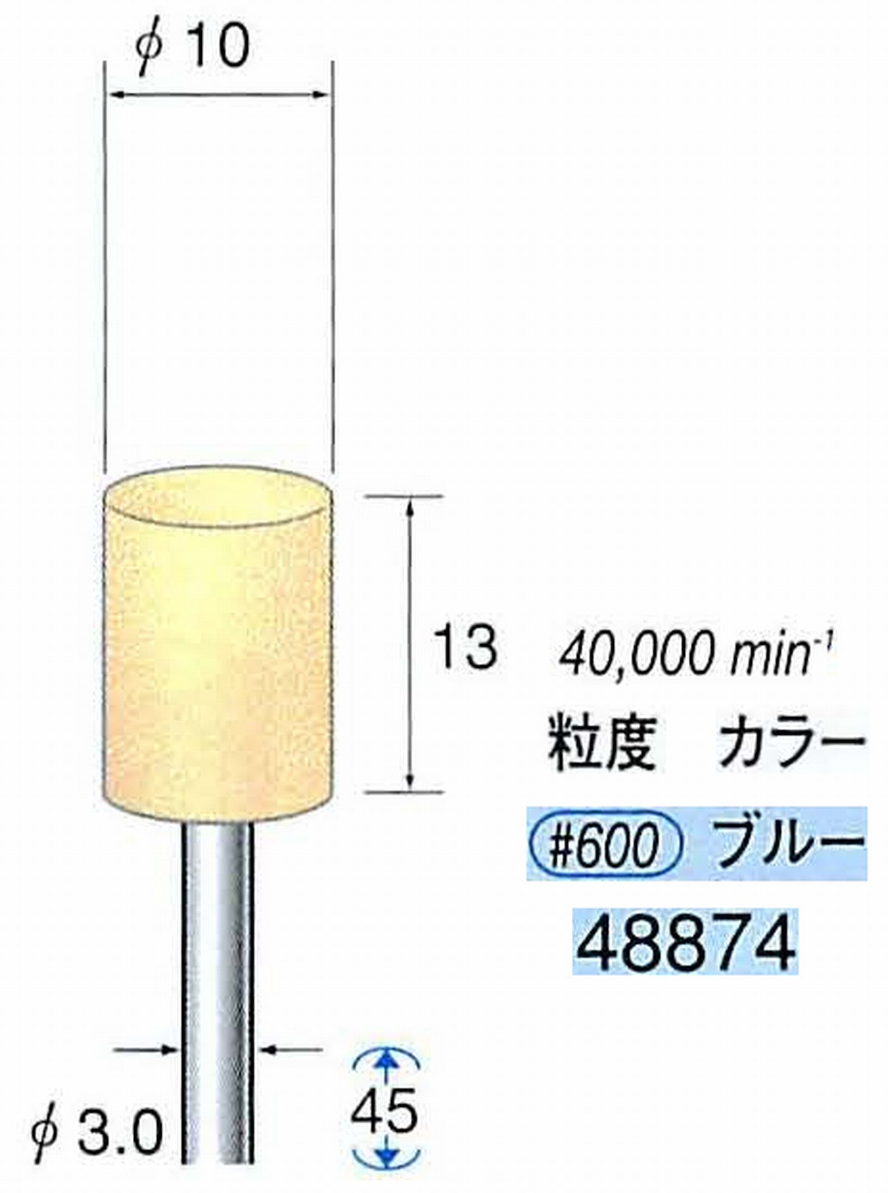 ナカニシ/NAKANISHI ポリッシュサンダー 軸径(シャンク)φ3.0mm 48874