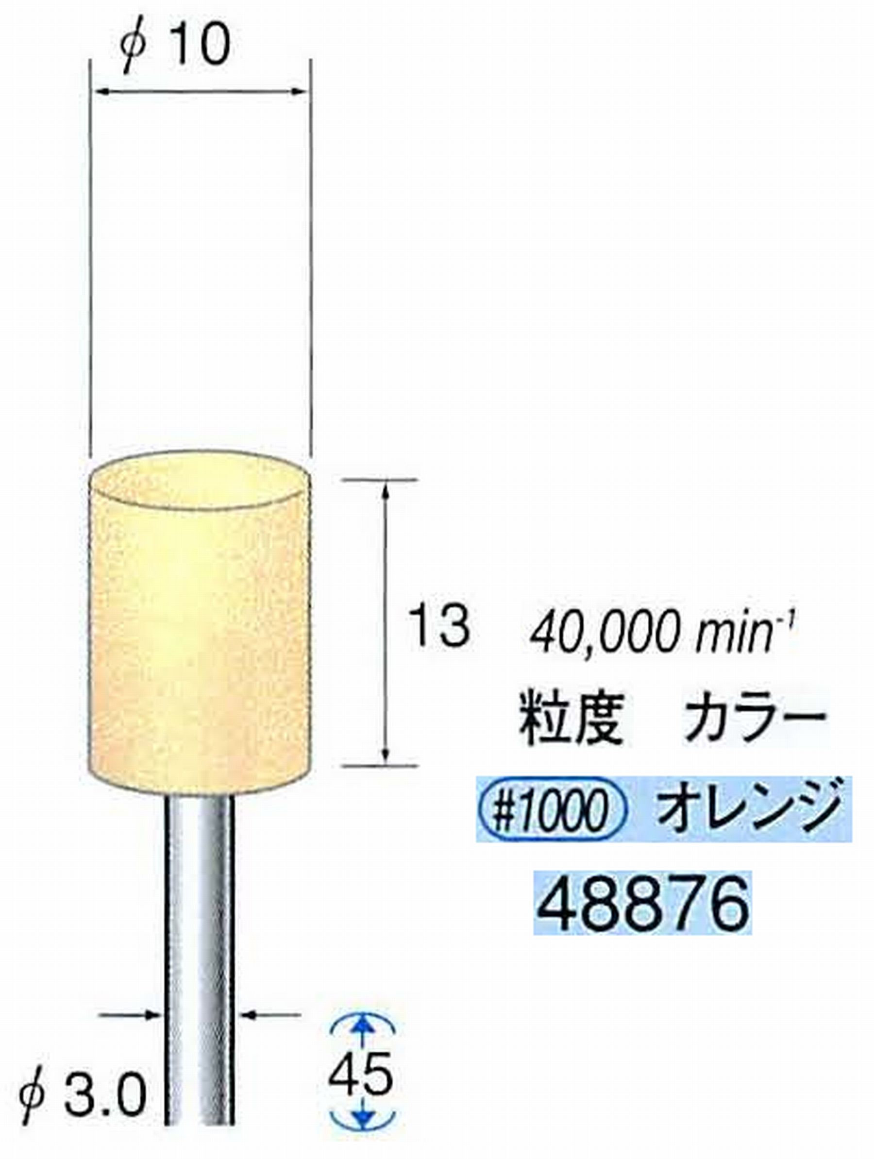 ナカニシ/NAKANISHI ポリッシュサンダー 軸径(シャンク)φ3.0mm 48876