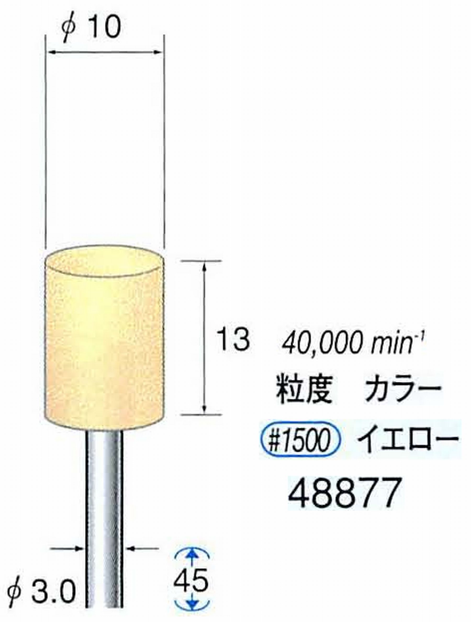 ナカニシ/NAKANISHI ポリッシュサンダー 軸径(シャンク)φ3.0mm 48877
