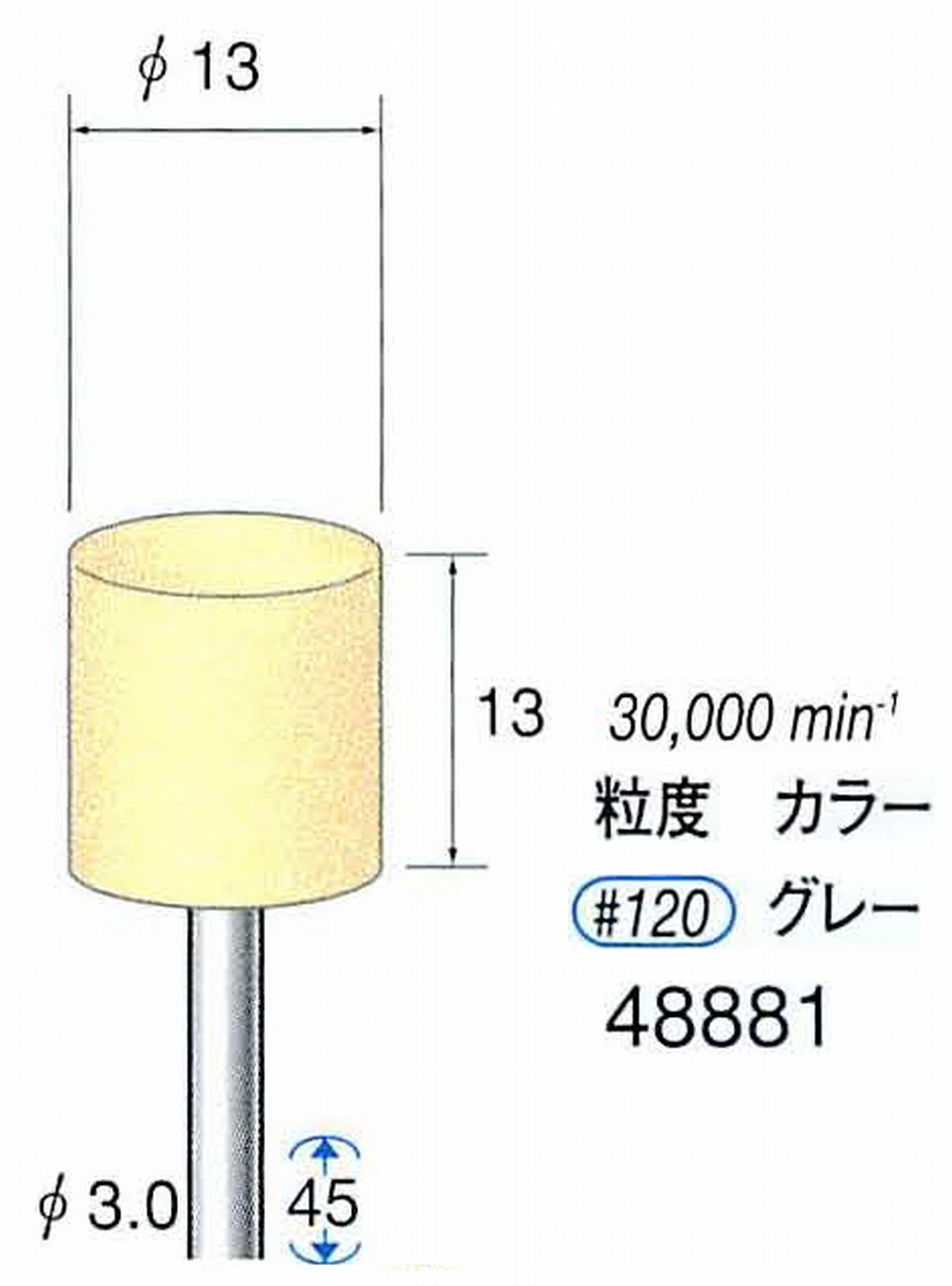 ナカニシ/NAKANISHI ポリッシュサンダー 軸径(シャンク)φ3.0mm 48881