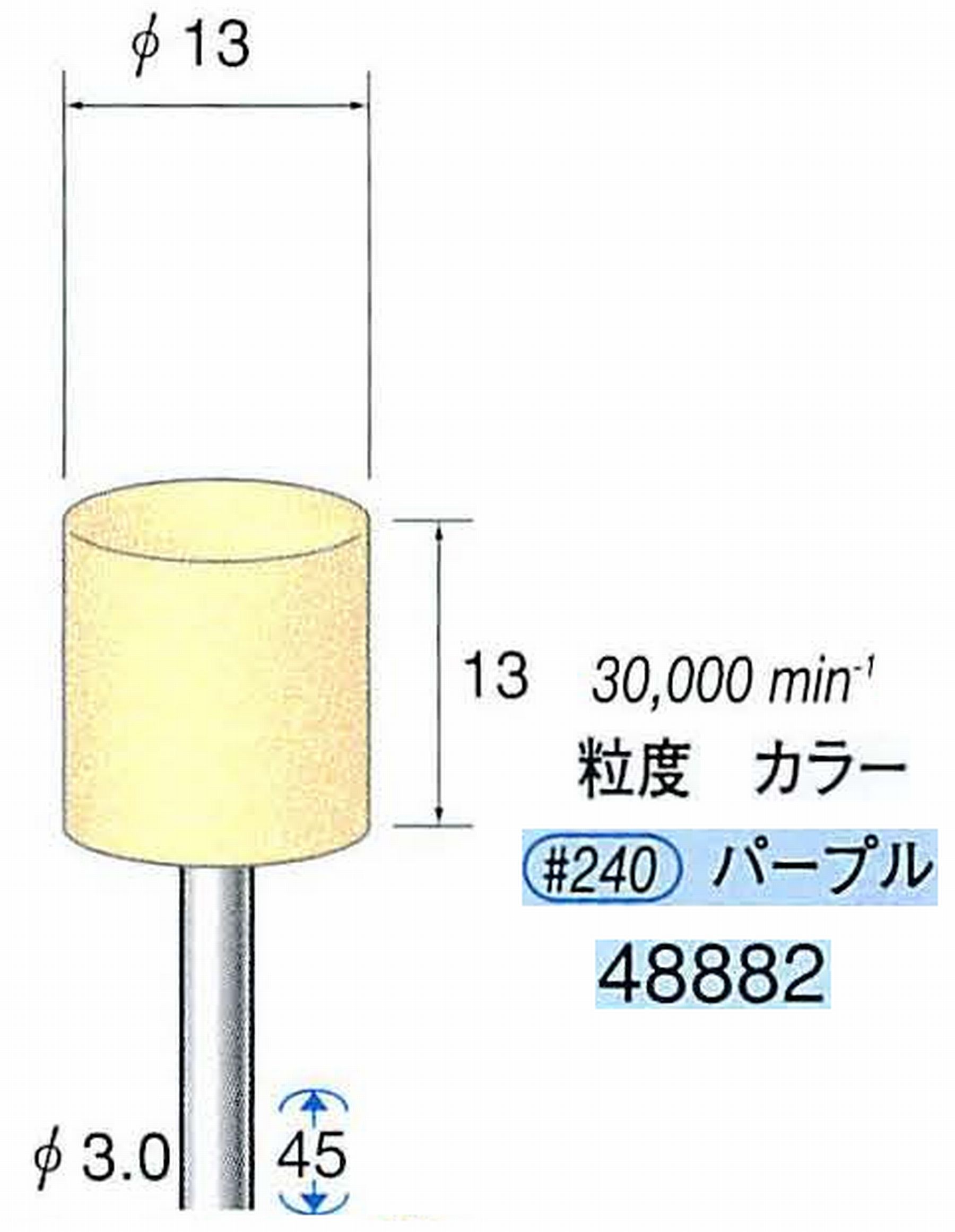 ナカニシ/NAKANISHI ポリッシュサンダー 軸径(シャンク)φ3.0mm 48882