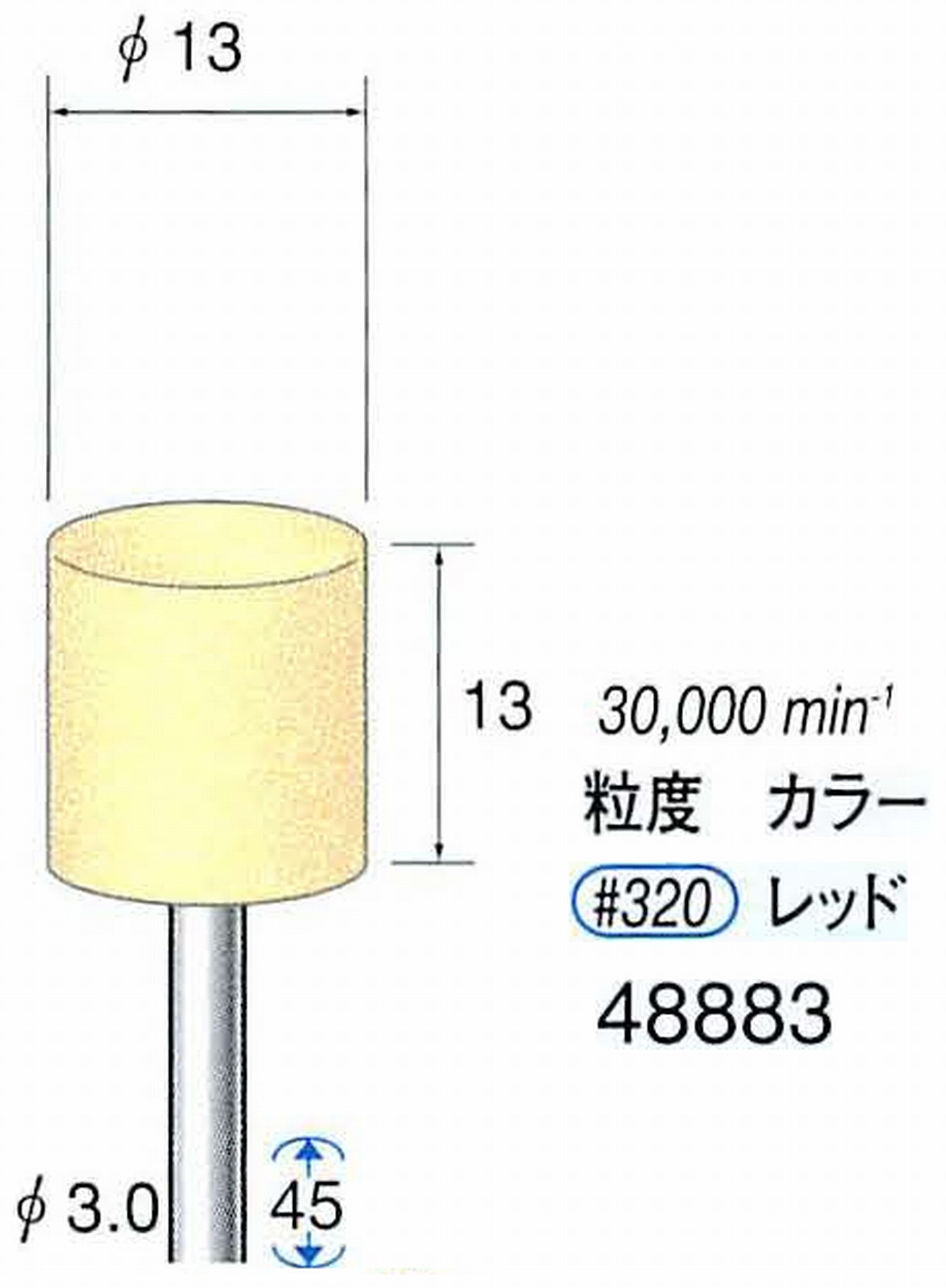 ナカニシ/NAKANISHI ポリッシュサンダー 軸径(シャンク)φ3.0mm 48883