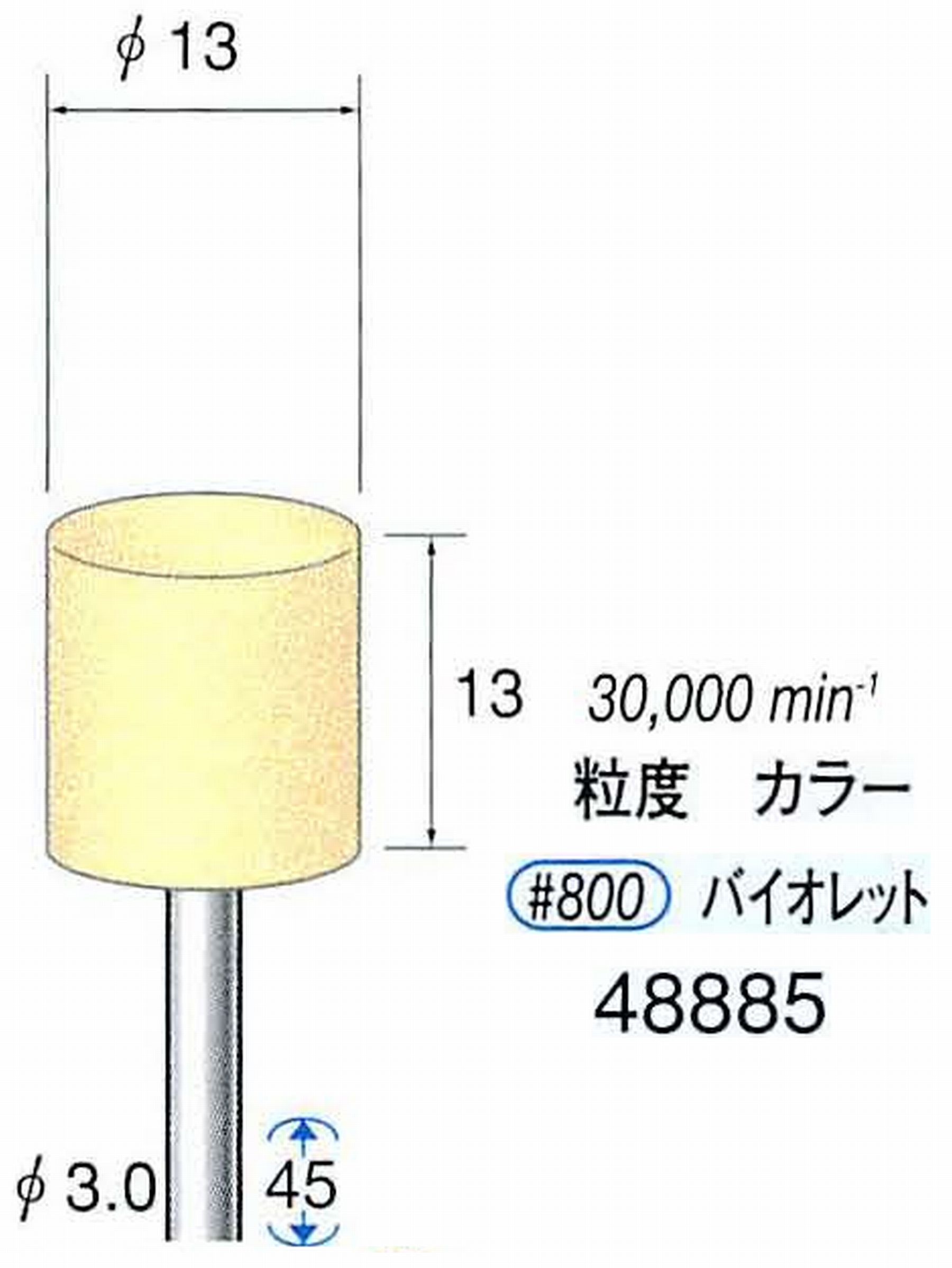 ナカニシ/NAKANISHI ポリッシュサンダー 軸径(シャンク)φ3.0mm 48885