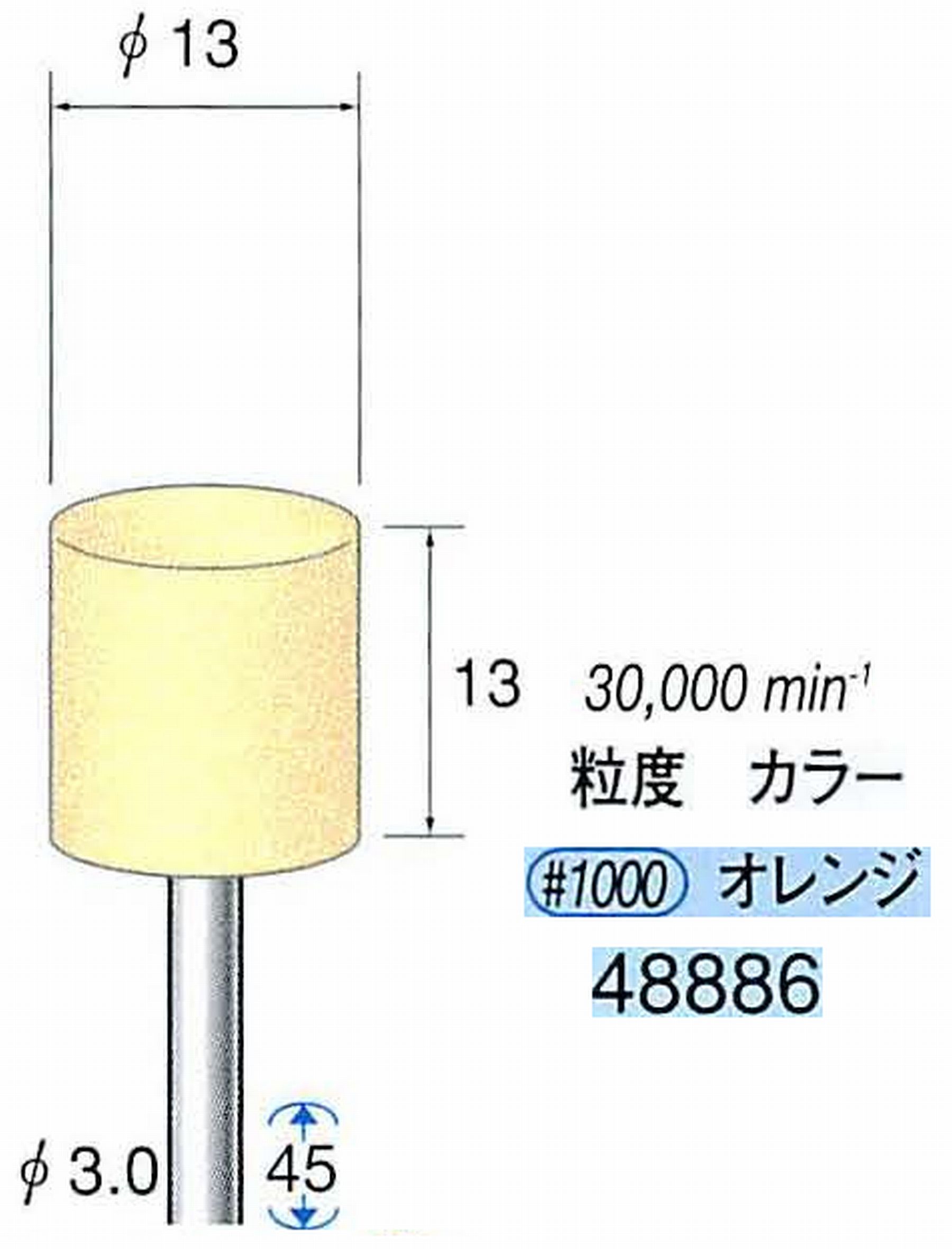 ナカニシ/NAKANISHI ポリッシュサンダー 軸径(シャンク)φ3.0mm 48886