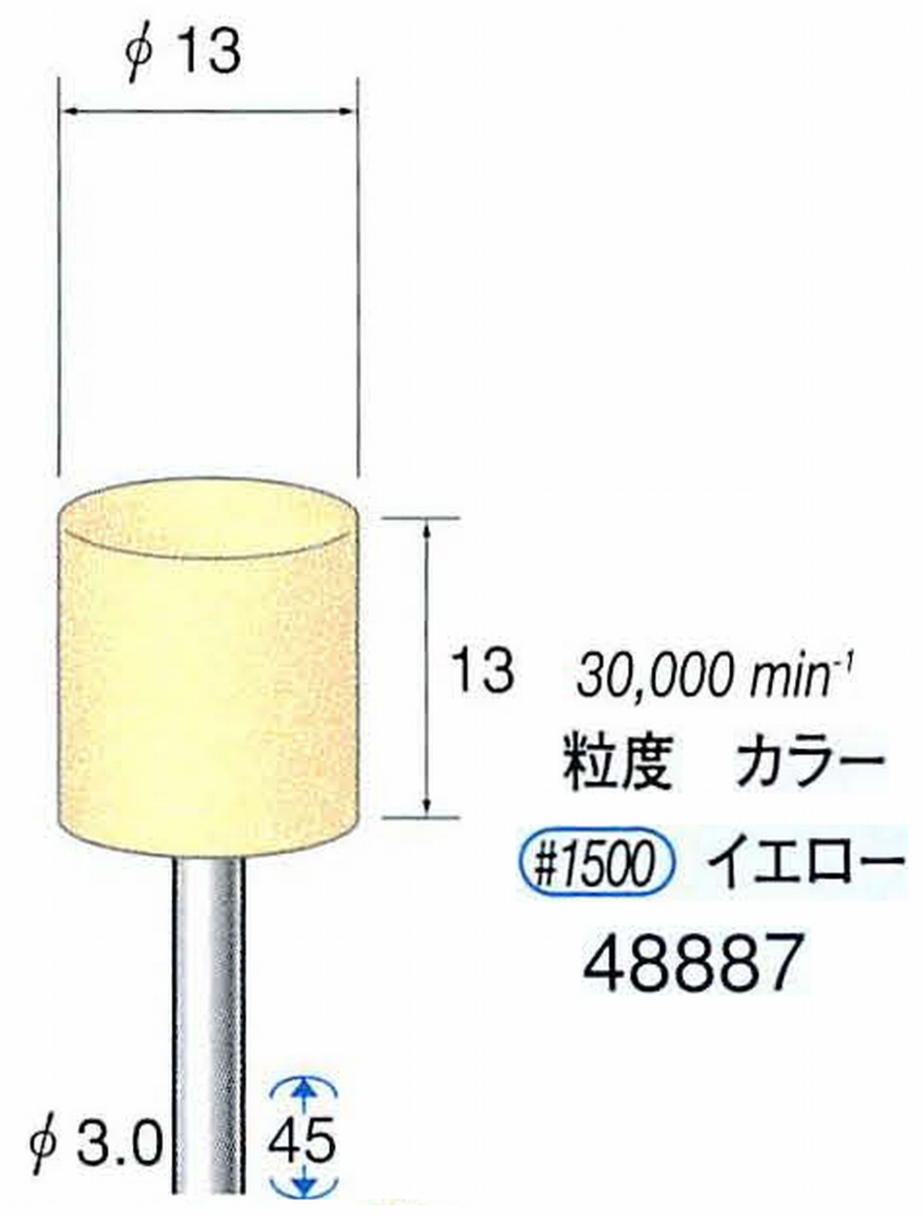 ナカニシ/NAKANISHI ポリッシュサンダー 軸径(シャンク)φ3.0mm 48887
