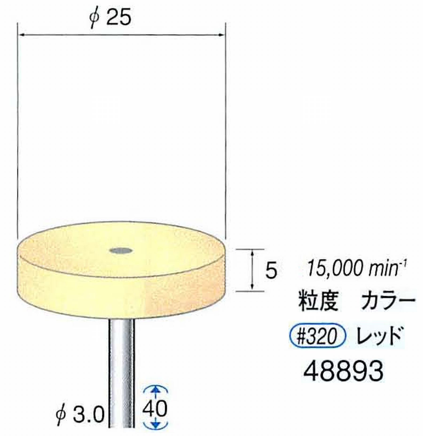 ナカニシ/NAKANISHI ポリッシュサンダー 軸径(シャンク)φ3.0mm 48893