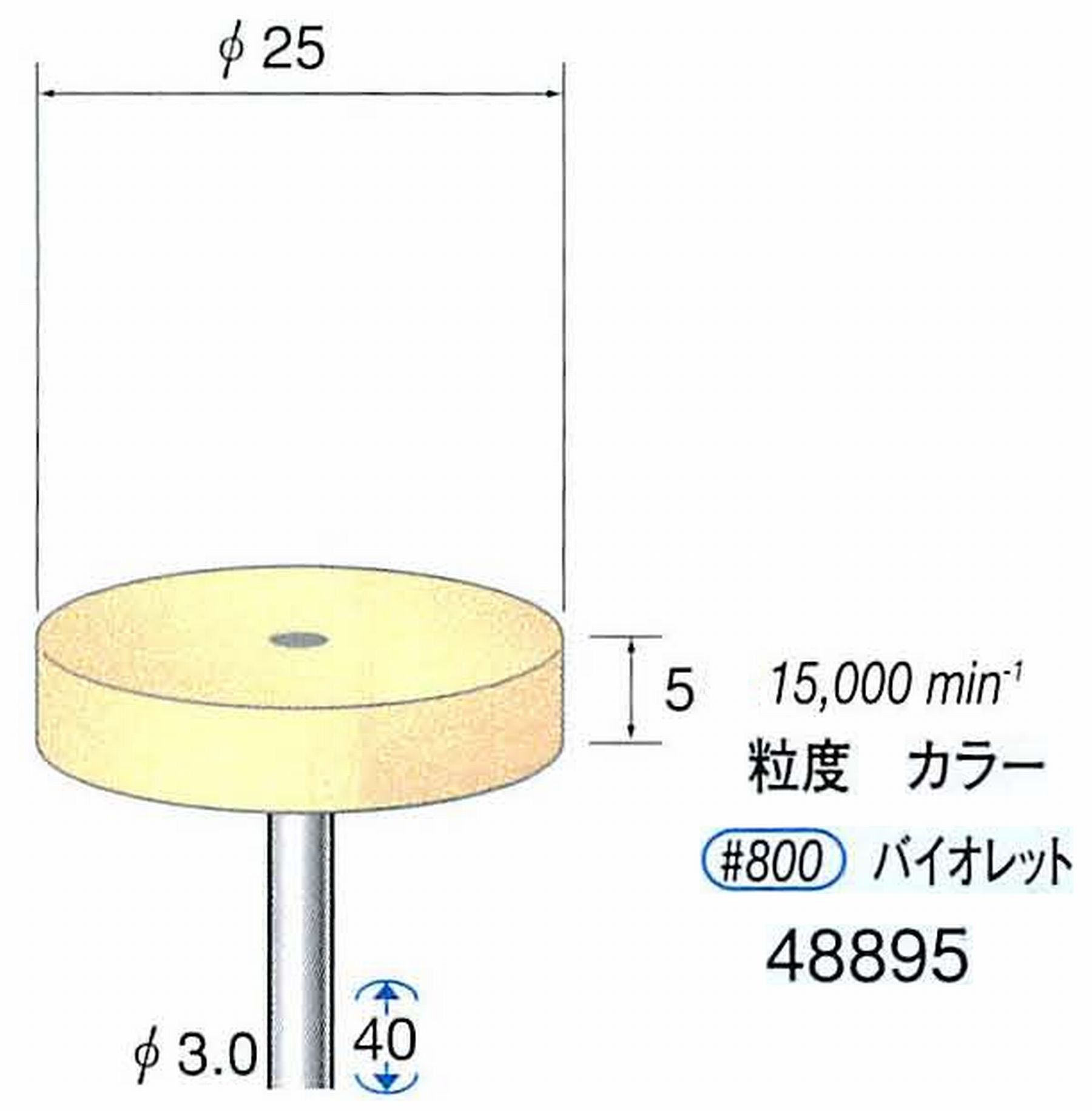 ナカニシ/NAKANISHI ポリッシュサンダー 軸径(シャンク)φ3.0mm 48895