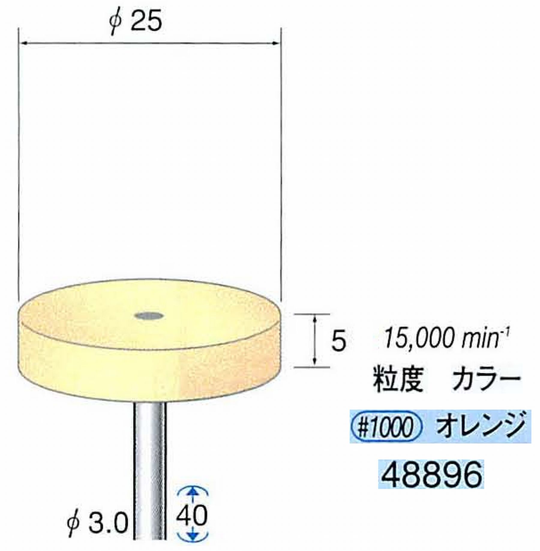 ナカニシ/NAKANISHI ポリッシュサンダー 軸径(シャンク)φ3.0mm 48896