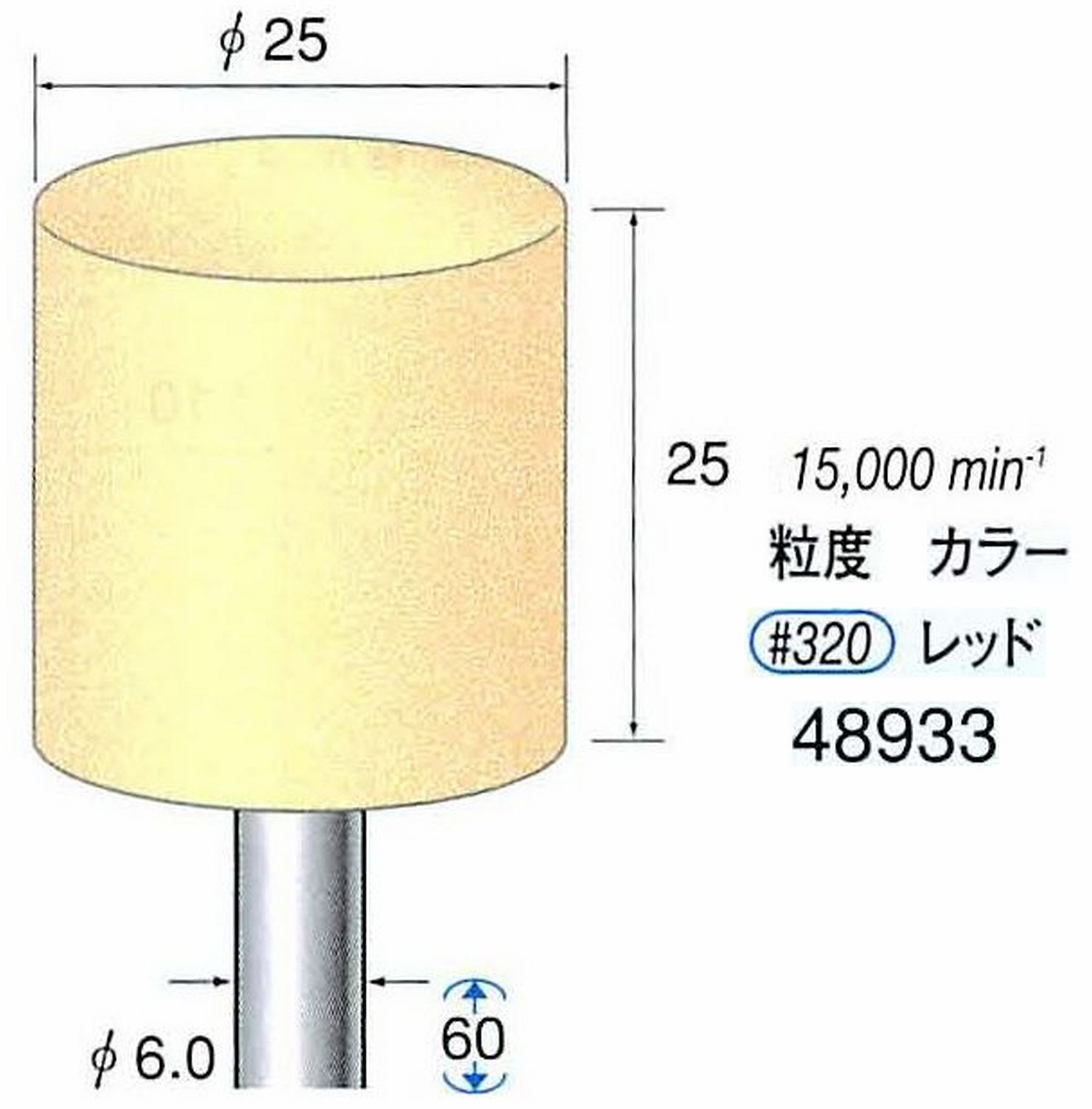 ナカニシ/NAKANISHI ポリッシュサンダー 軸径(シャンク)φ6.0mm 48933