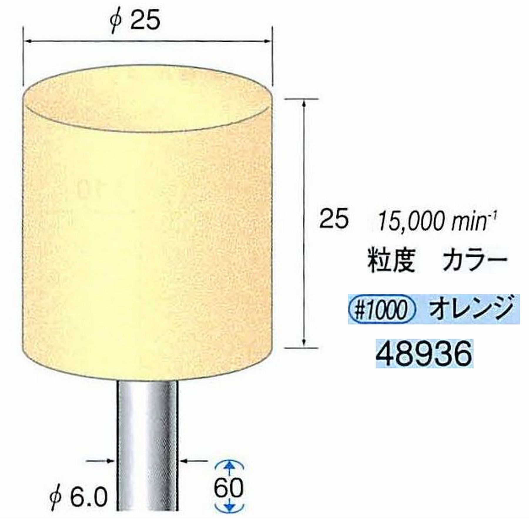 ナカニシ/NAKANISHI ポリッシュサンダー 軸径(シャンク)φ6.0mm 48936