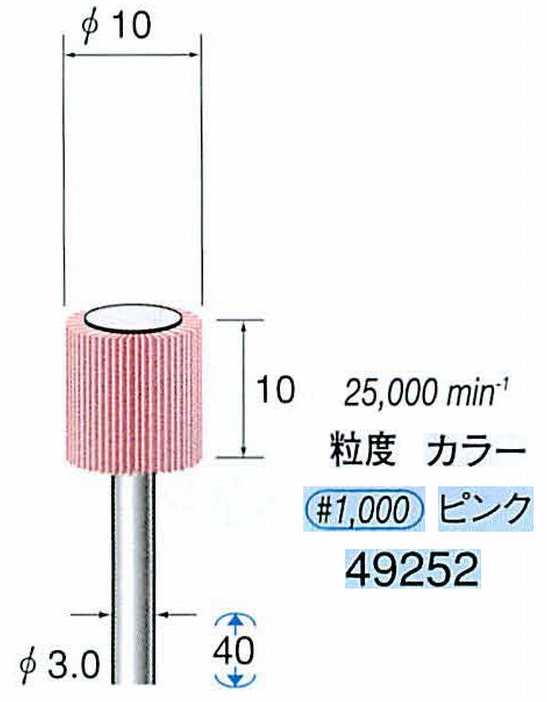 ナカニシ/NAKANISHI ファイン フラップサンダー 軸径(シャンク)φ3.0mm 49252