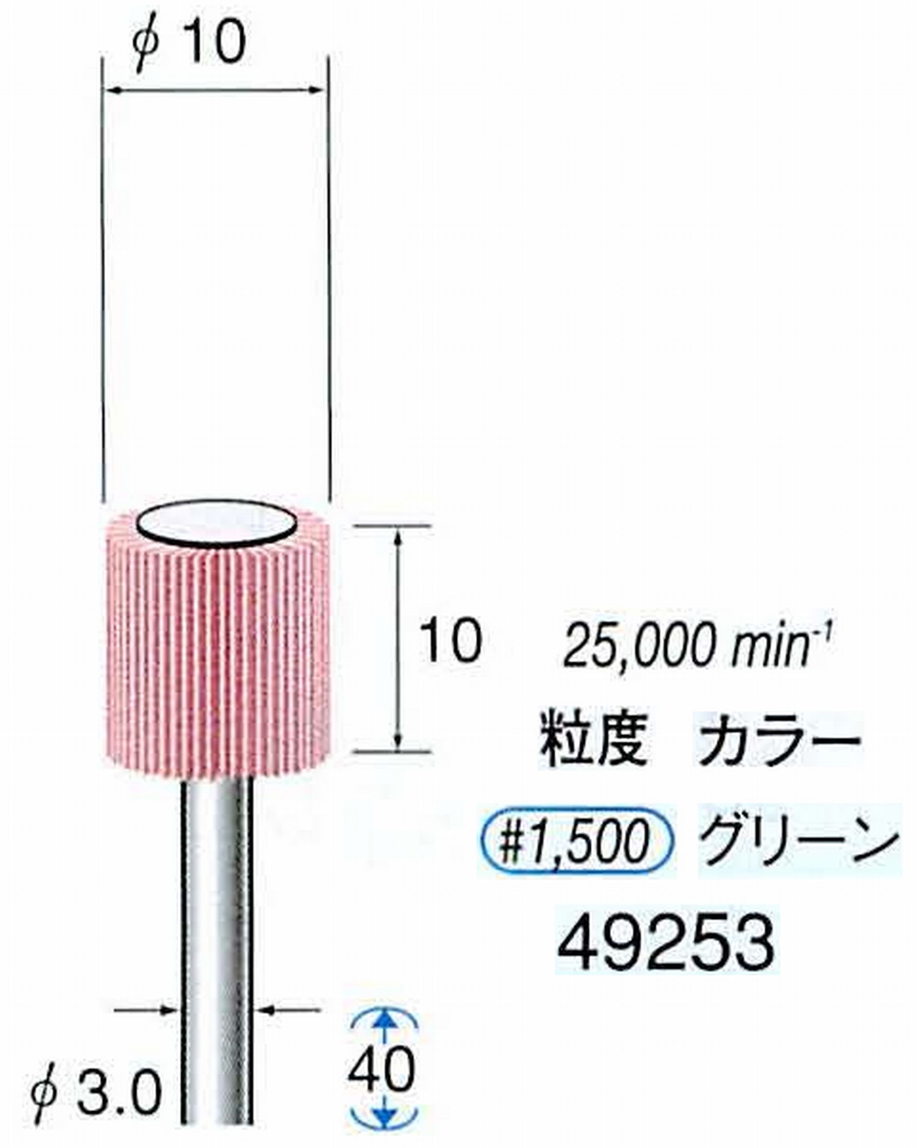 ナカニシ/NAKANISHI ファイン フラップサンダー 軸径(シャンク)φ3.0mm 49253