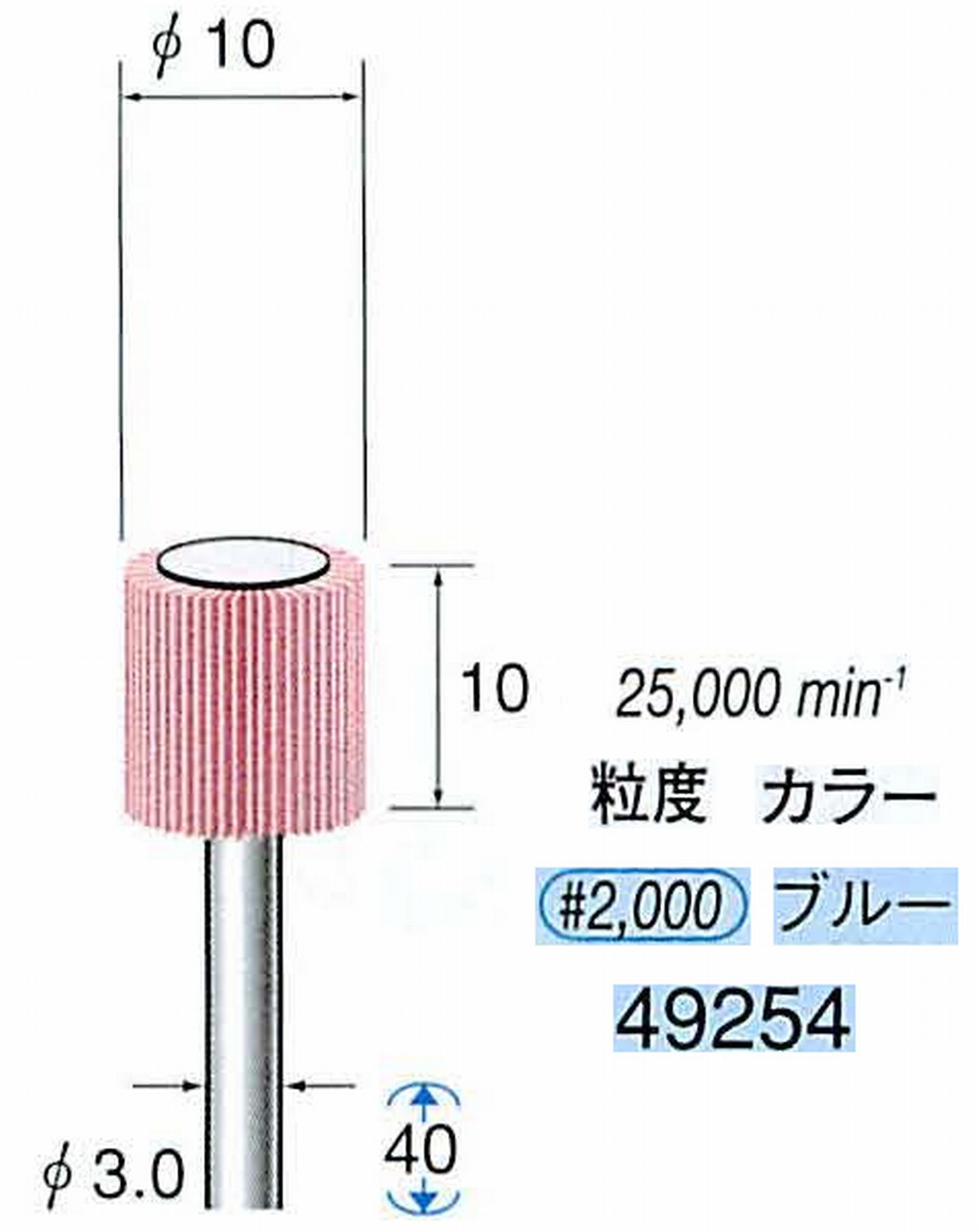 ナカニシ/NAKANISHI ファイン フラップサンダー 軸径(シャンク)φ3.0mm 49254
