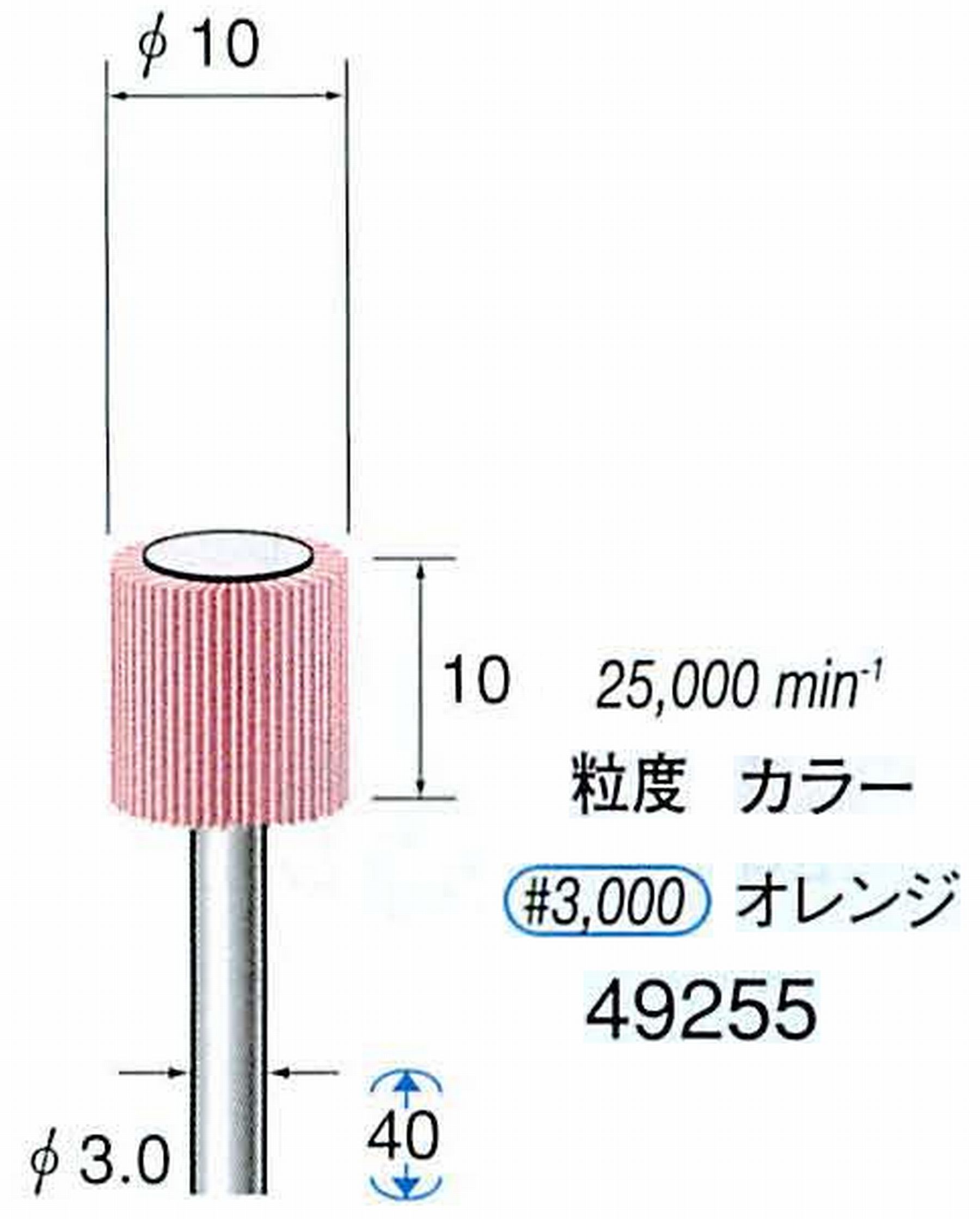 ナカニシ/NAKANISHI ファイン フラップサンダー 軸径(シャンク)φ3.0mm 49255