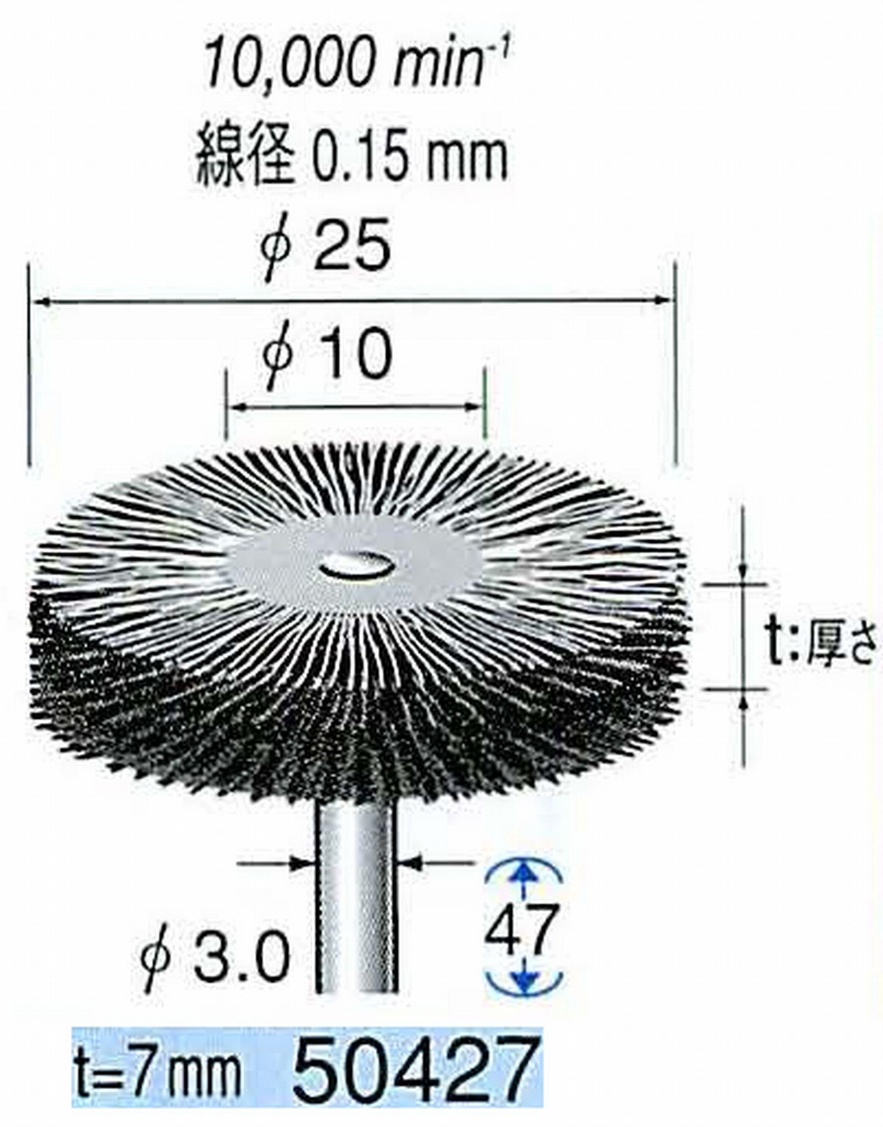 ナカニシ/NAKANISHI ワイヤーブラシ ステンレス(線径0.15mm) 軸径(シャンク)φ3.0mm 50427