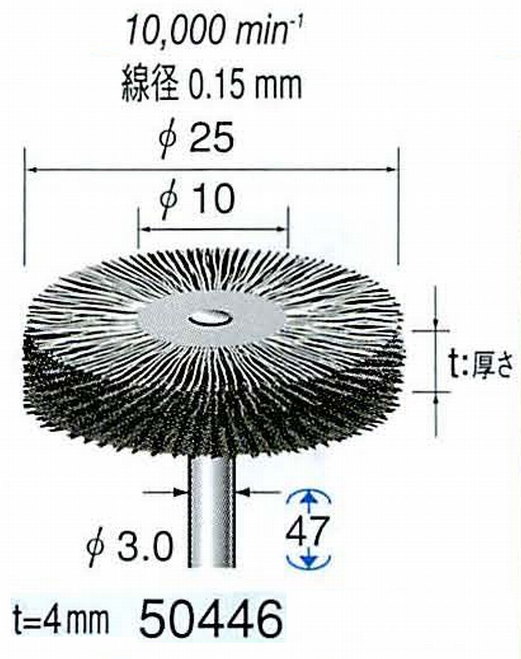 ナカニシ/NAKANISHI ワイヤーブラシ スチール(線径0.15mm) 軸径(シャンク)φ3.0mm 50446