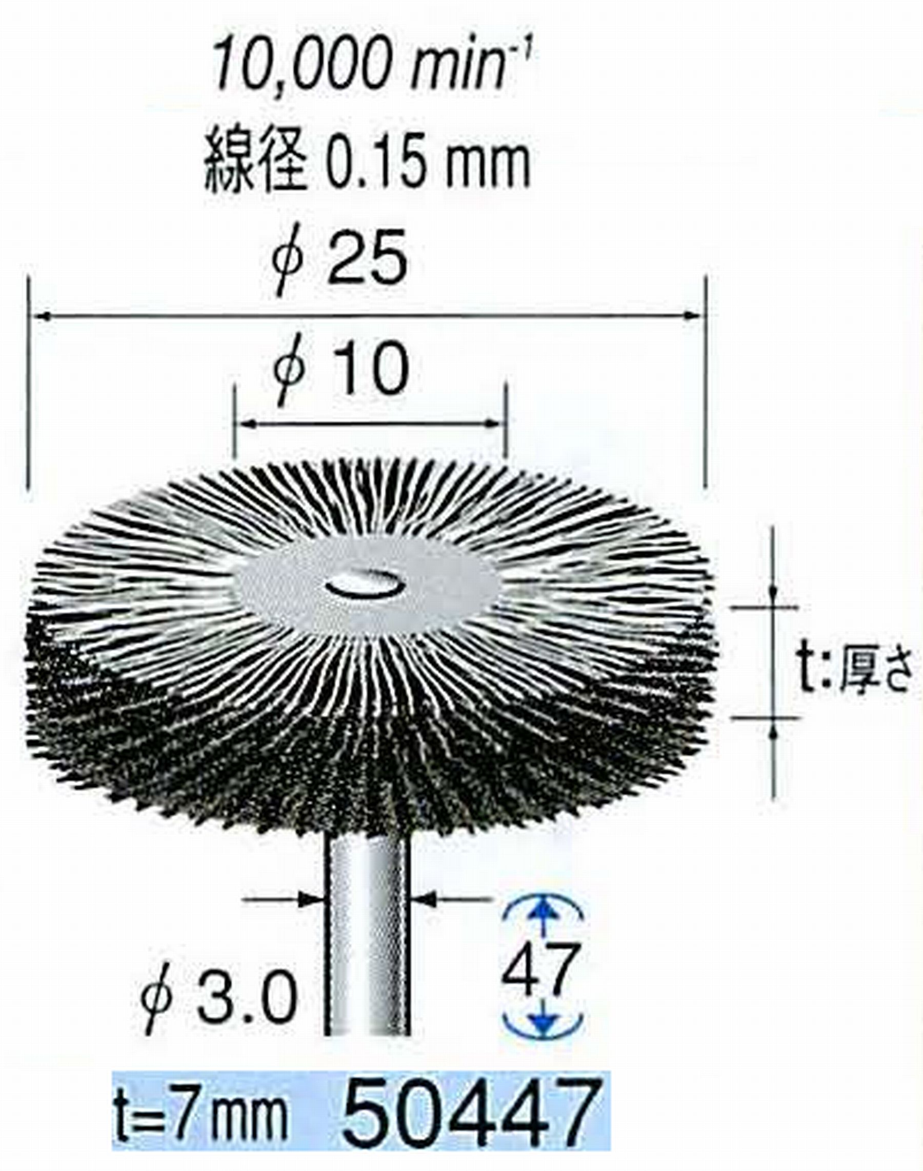ナカニシ/NAKANISHI ワイヤーブラシ スチール(線径0.15mm) 軸径(シャンク)φ3.0mm 50447