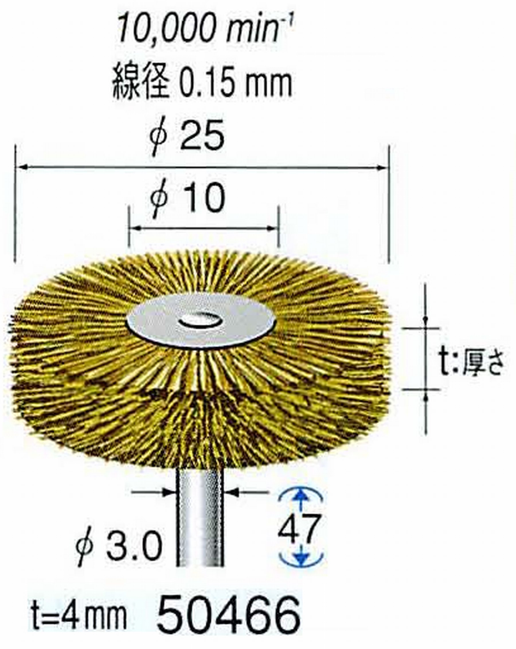 ナカニシ/NAKANISHI ワイヤーブラシ 真鍮(線径0.15mm) 軸径(シャンク)φ3.0mm 50466