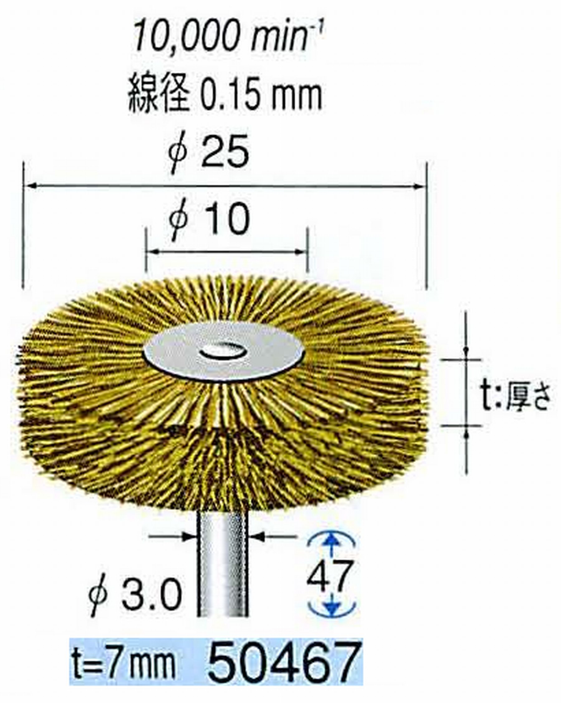 ナカニシ/NAKANISHI ワイヤーブラシ 真鍮(線径0.15mm) 軸径(シャンク)φ3.0mm 50467