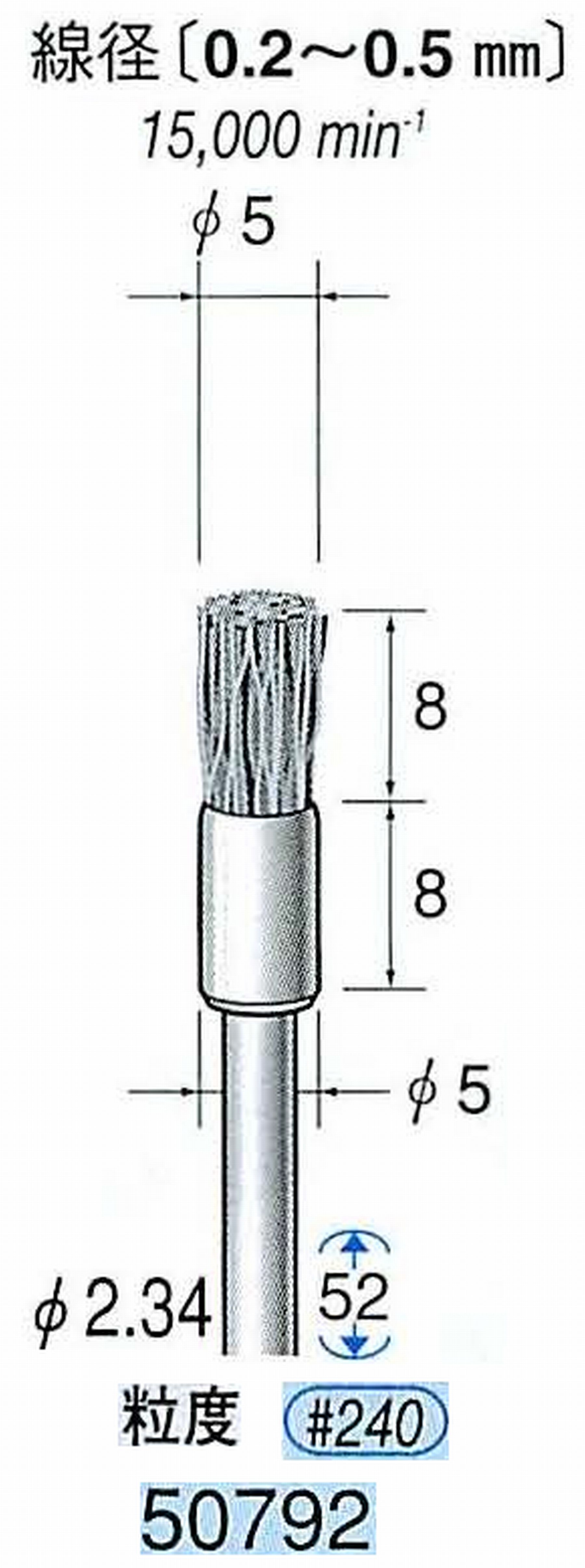 ナカニシ/NAKANISHI ナイロンブラシ(研磨砥粒入り GC) (線径0.2～0.5mm) 軸径(シャンク)φ2.34mm 50792