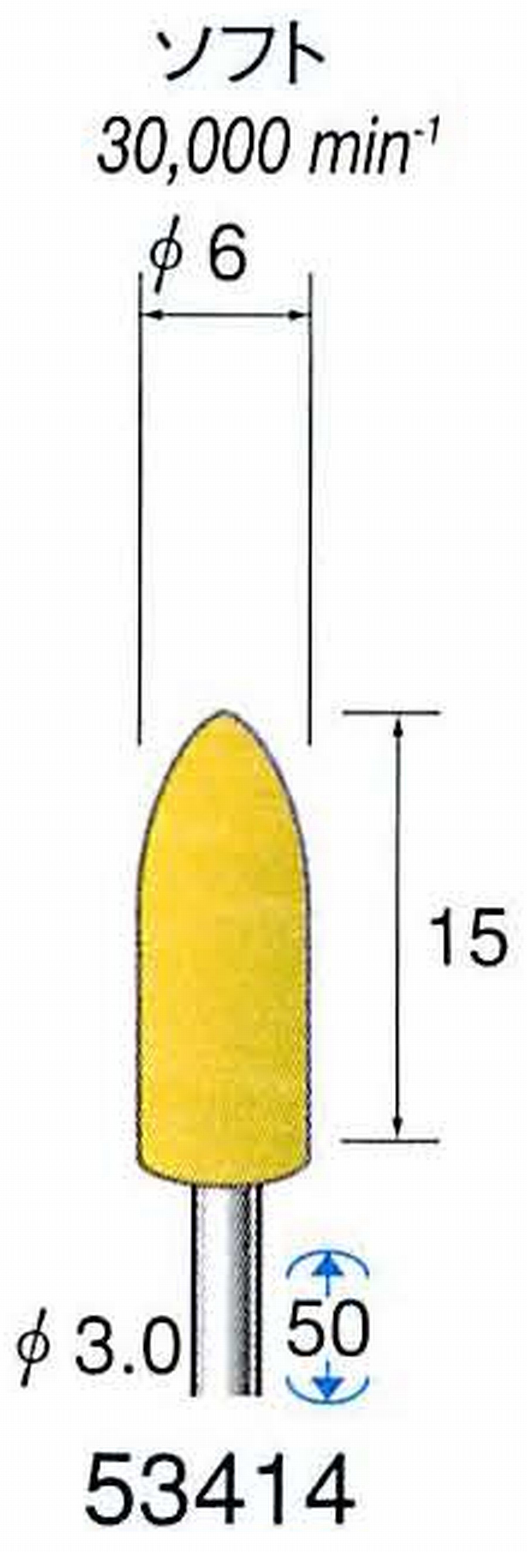 ナカニシ/NAKANISHI イエローフェルトバフ ソフト(研磨材入り) WA(アルミナ)含浸タイプ 軸径(シャンク)φ3.0mm 53414