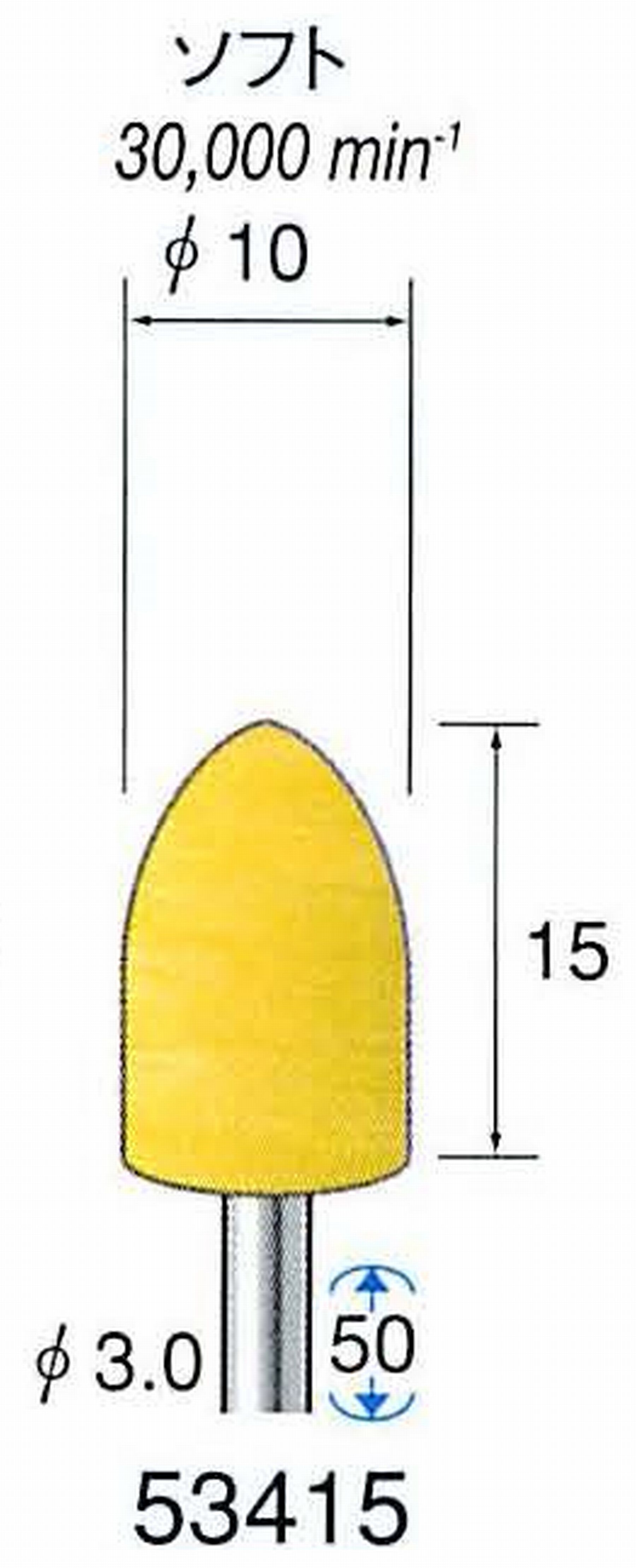 ナカニシ/NAKANISHI イエローフェルトバフ ソフト(研磨材入り) WA(アルミナ)含浸タイプ 軸径(シャンク)φ3.0mm 53415