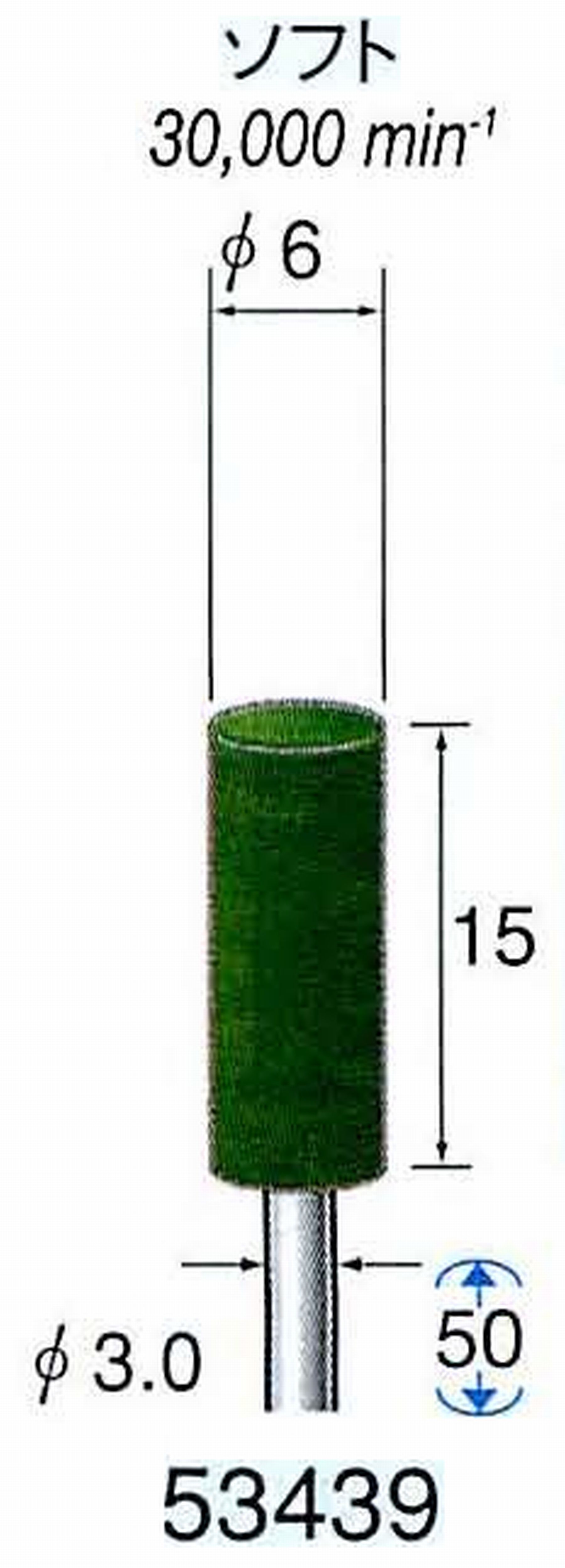 ナカニシ/NAKANISHI グリーンフェルトバフ ソフト(研磨材入り) 酸化クロム(青棒)含浸タイプ 軸径(シャンク)φ3.0mm 53439