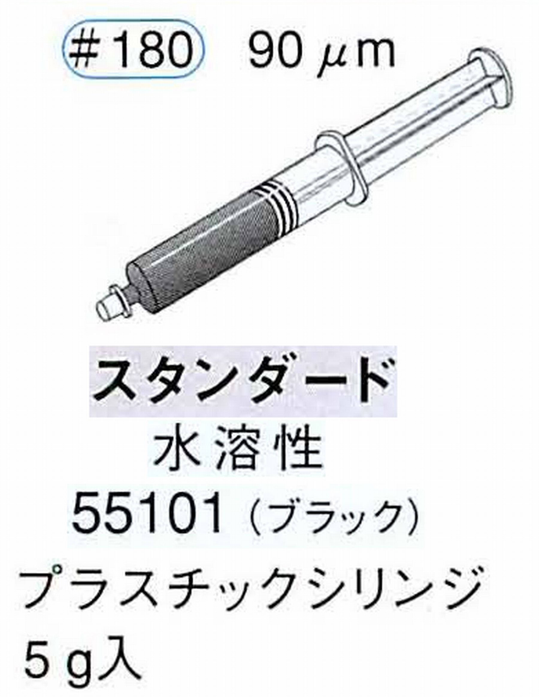 ナカニシ/NAKANISHI ダイヤモンドコンパウンド(ペースト)スタンダード水溶性 ブラック 55101