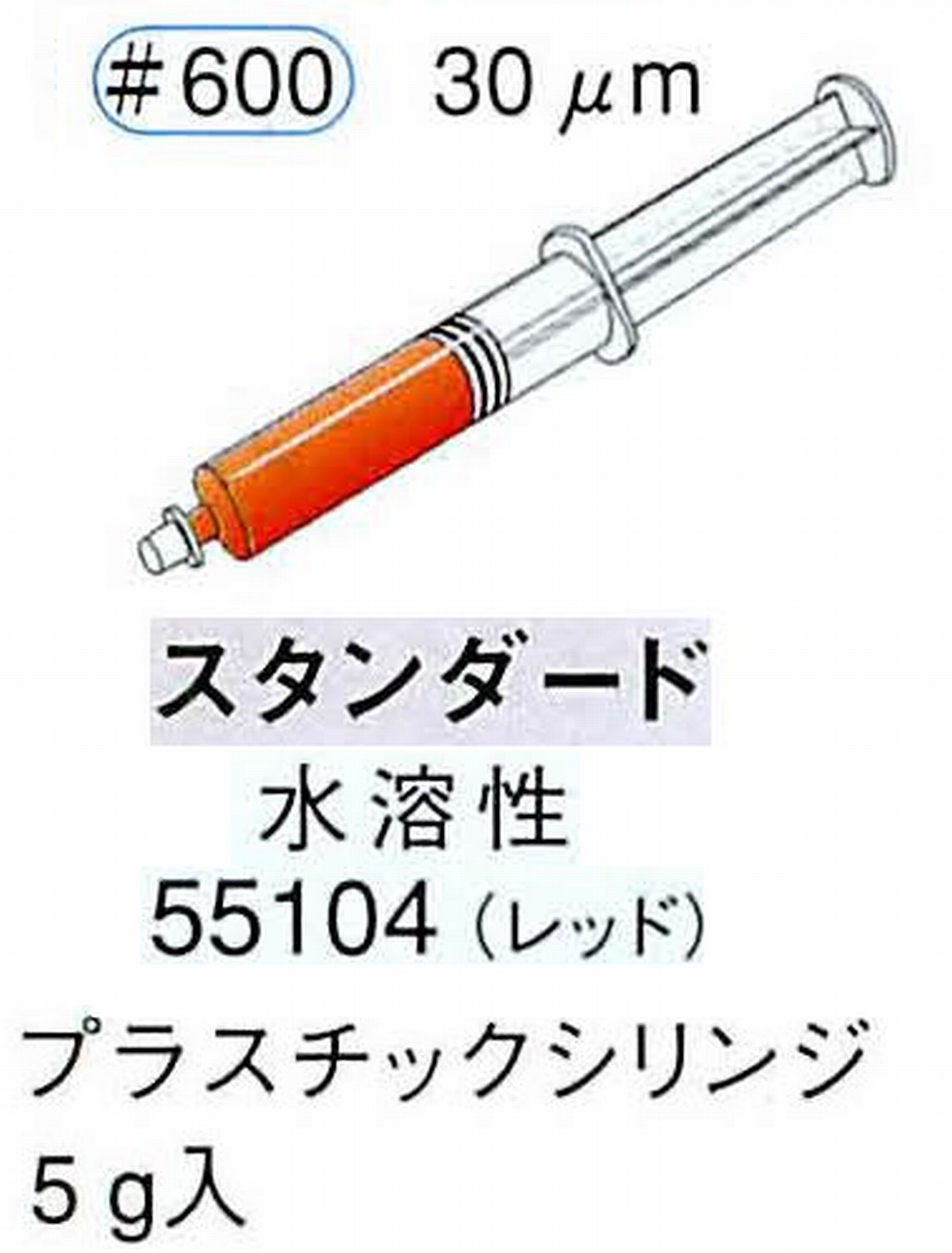 ナカニシ/NAKANISHI ダイヤモンドコンパウンド(ペースト)スタンダード水溶性 レッド 55104