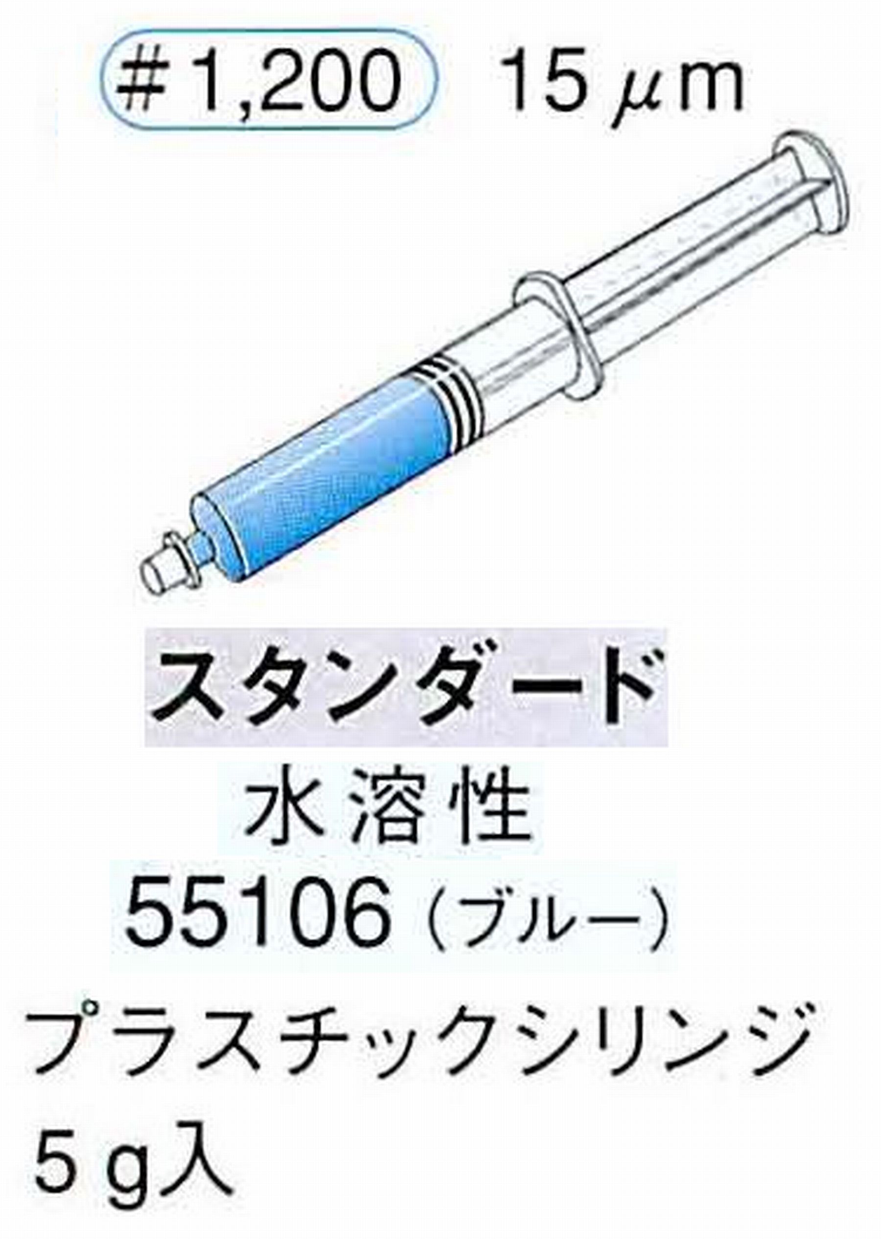 ナカニシ/NAKANISHI ダイヤモンドコンパウンド(ペースト)スタンダード水溶性 ブルー 55106